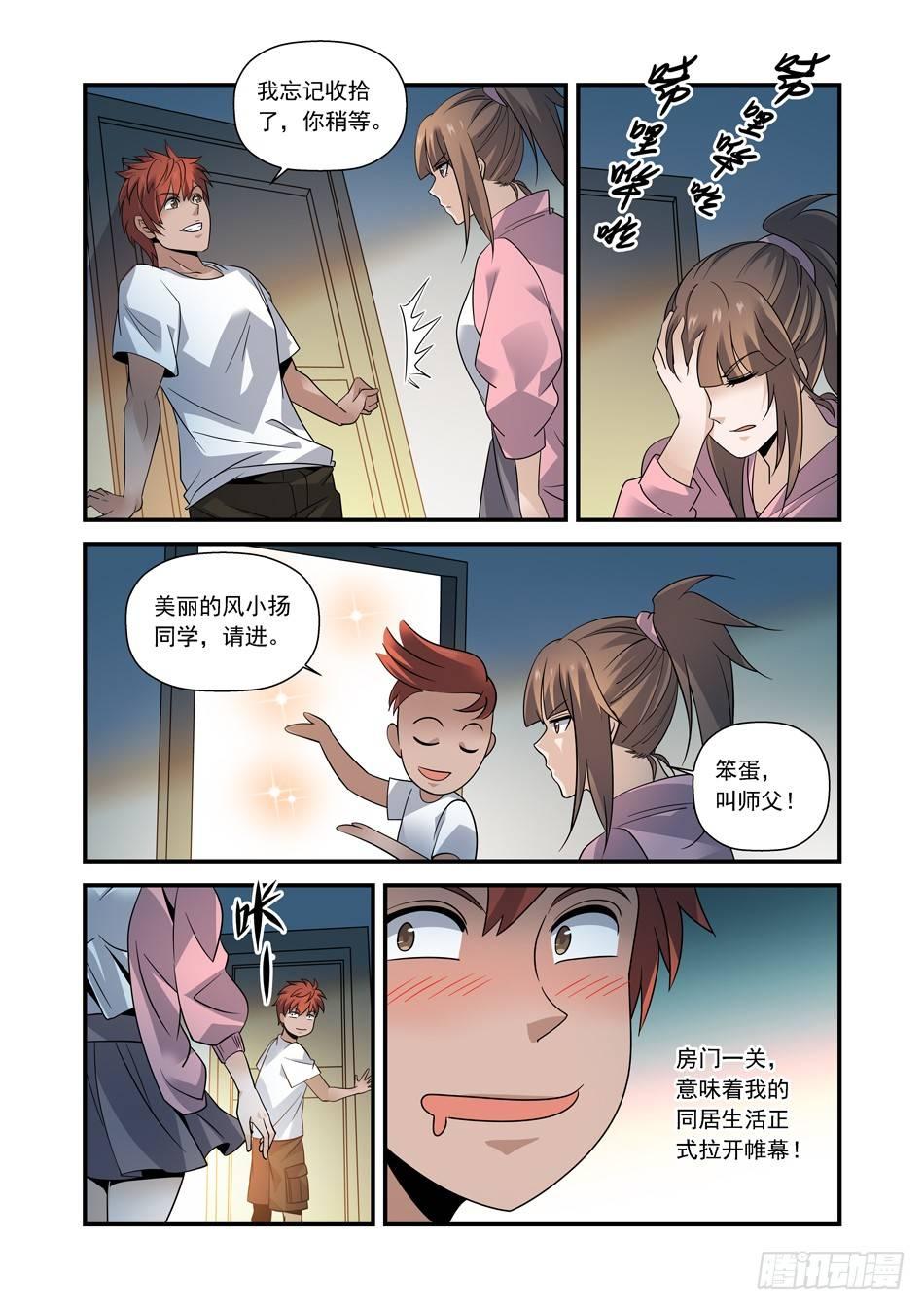 13 美好的同居生活-第14话