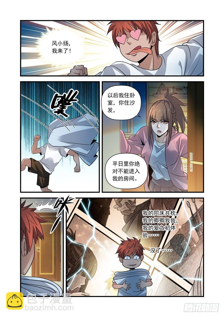 13 美好的同居生活-第14话