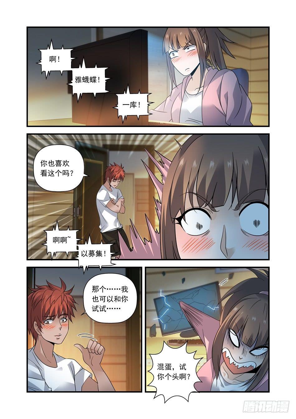 13 美好的同居生活-第14话