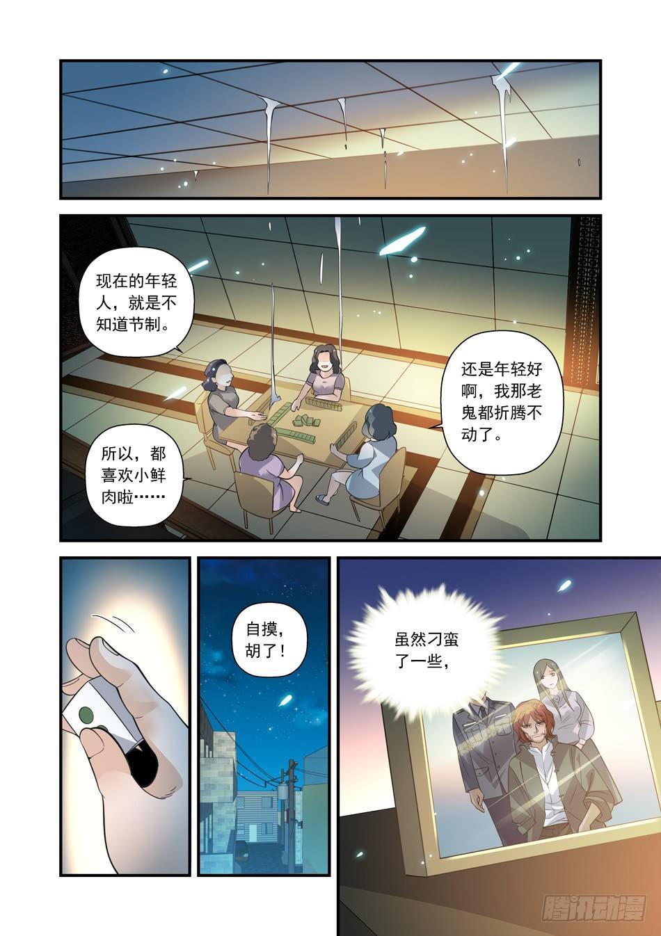 13 美好的同居生活-第14话