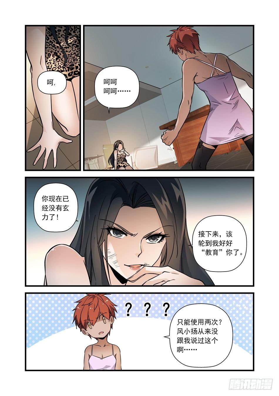 15 姐姐的&ldquo;教育&rdquo;-第16话