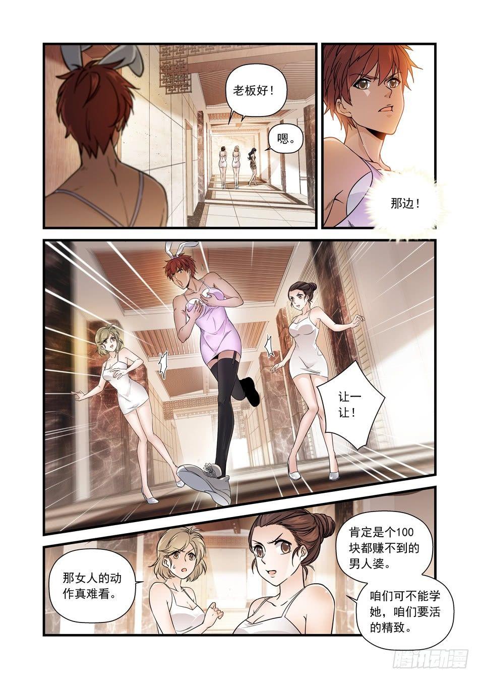 15 姐姐的&ldquo;教育&rdquo;-第16话