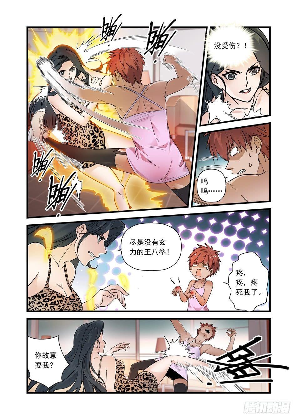 15 姐姐的&ldquo;教育&rdquo;-第16话