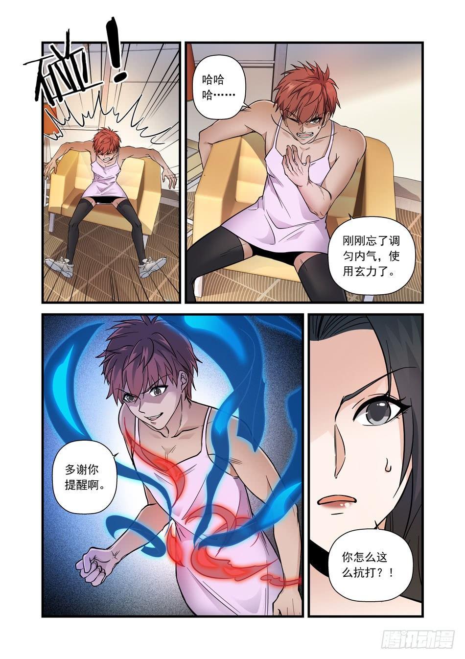 15 姐姐的&ldquo;教育&rdquo;-第16话