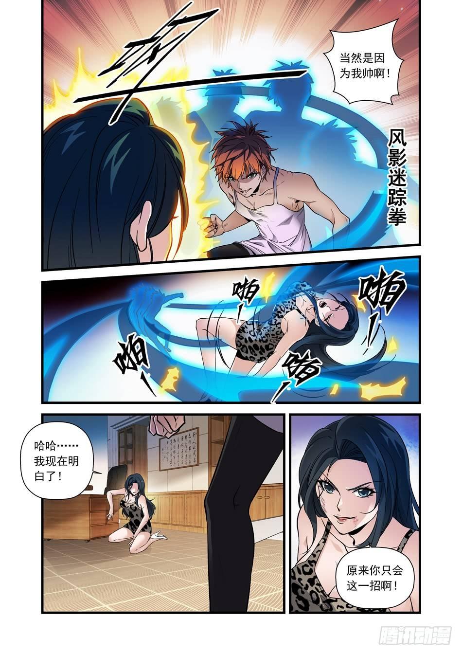 15 姐姐的&ldquo;教育&rdquo;-第16话