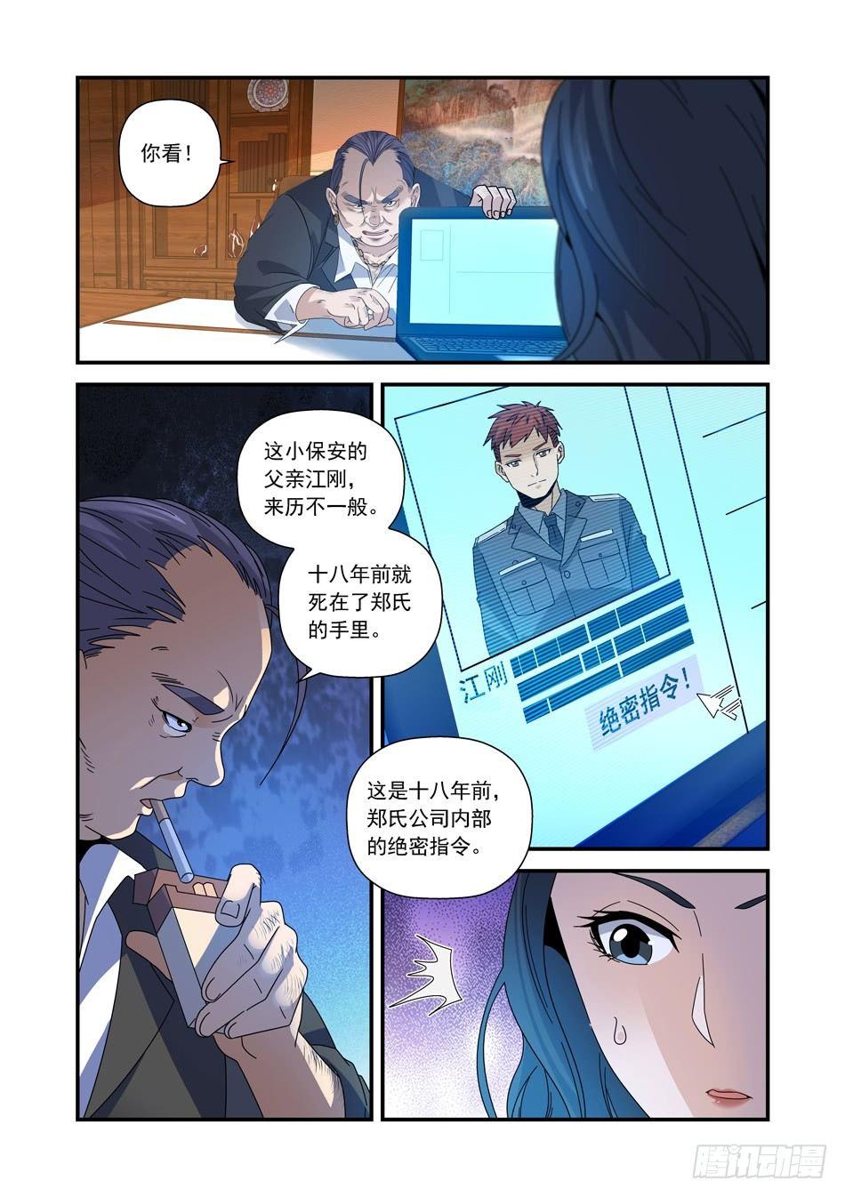 17 绝密指令-第18话