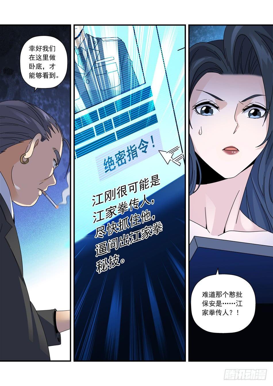 17 绝密指令-第18话