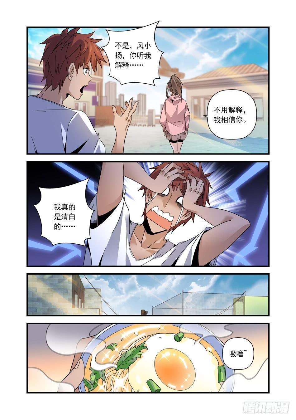 17 绝密指令-第18话