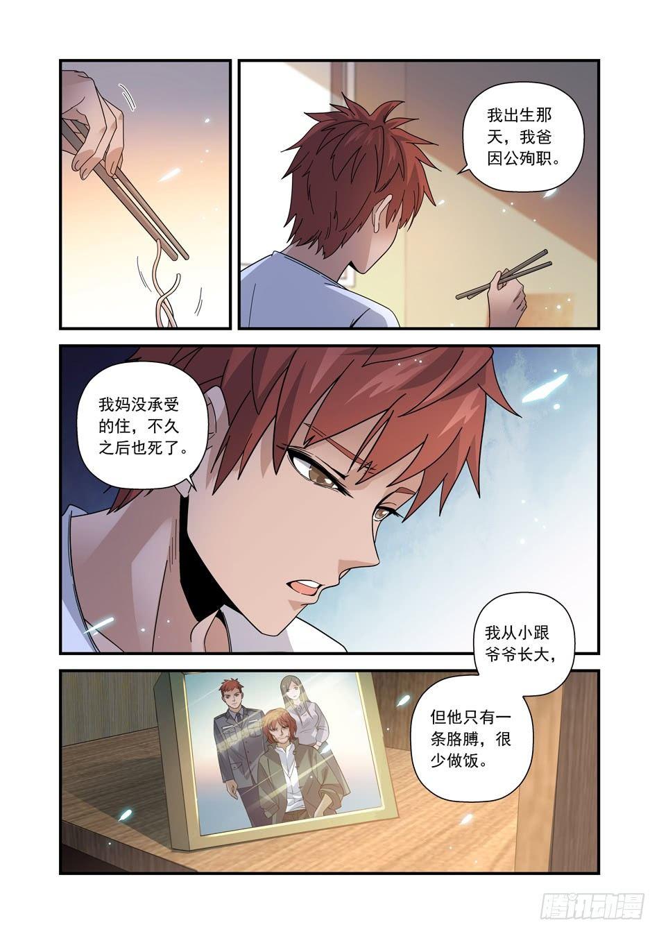 17 绝密指令-第18话