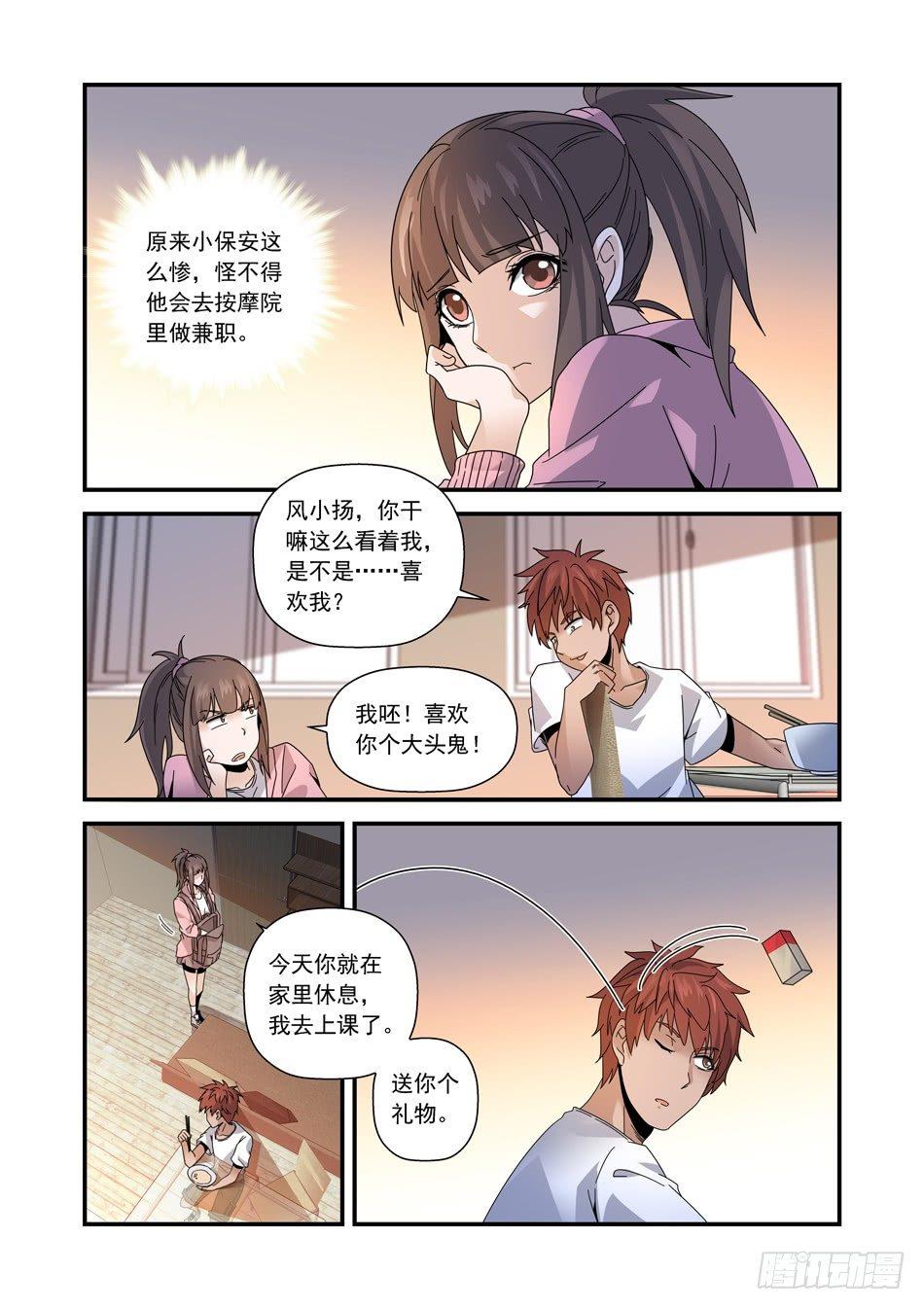 17 绝密指令-第18话