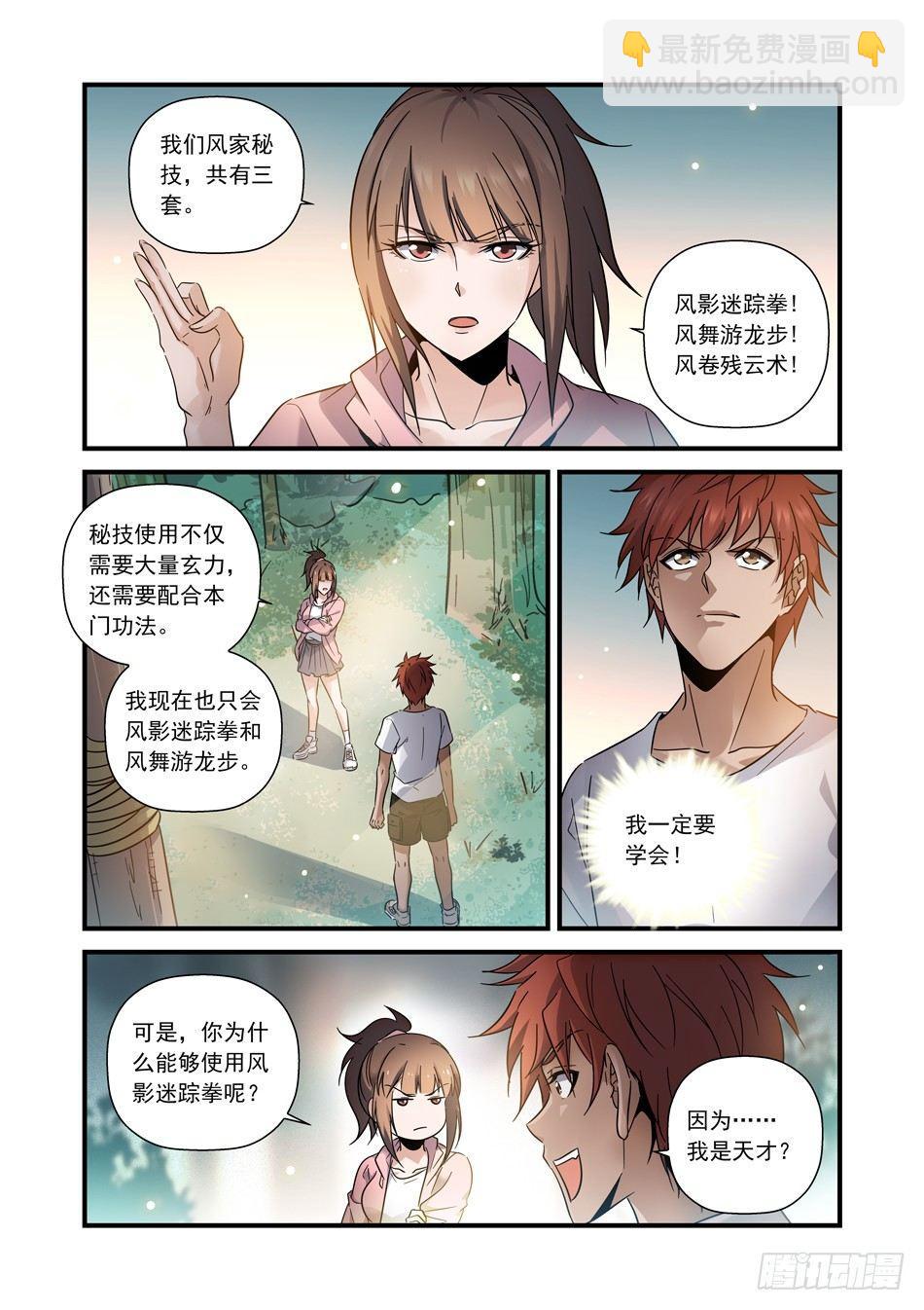 19 神秘坏人-第20话