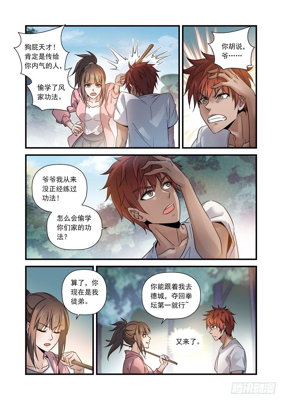 19 神秘坏人-第20话