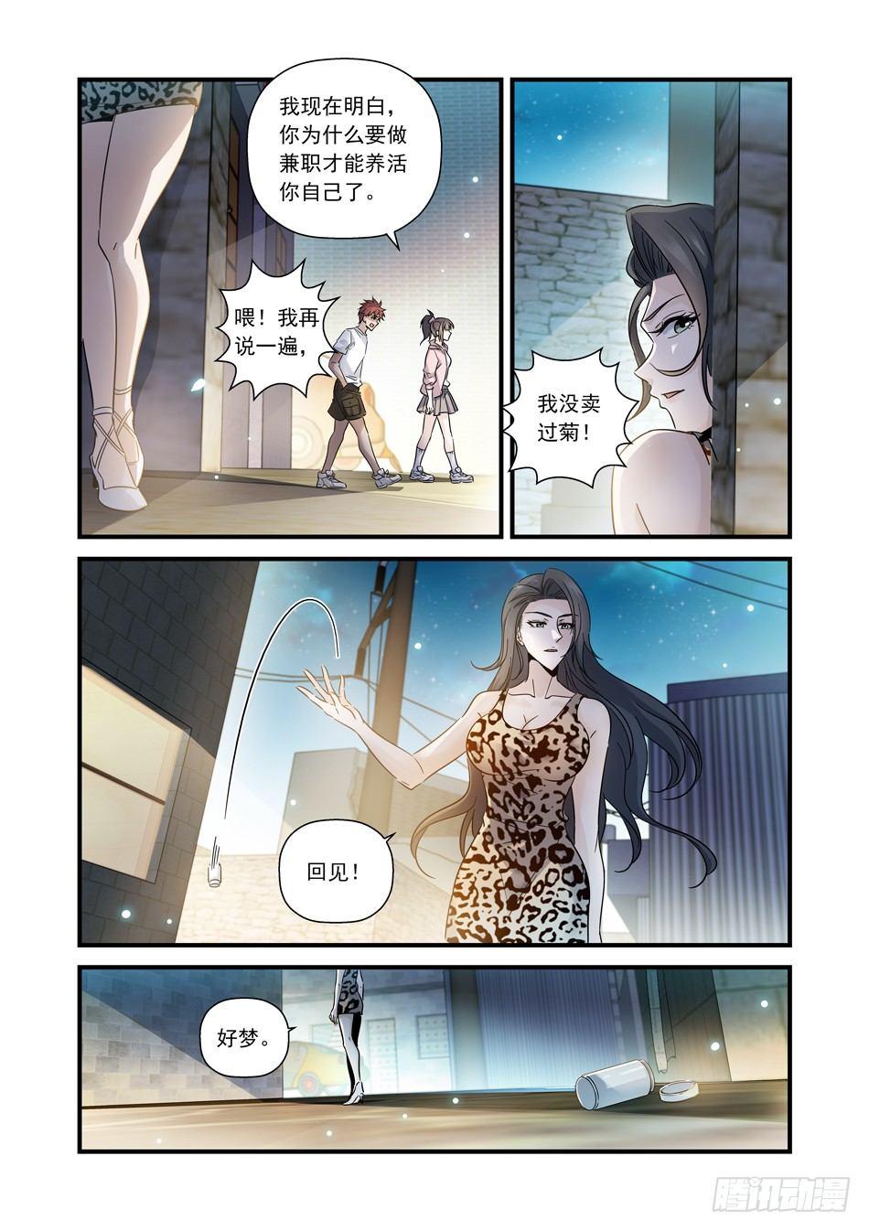 19 神秘坏人-第20话