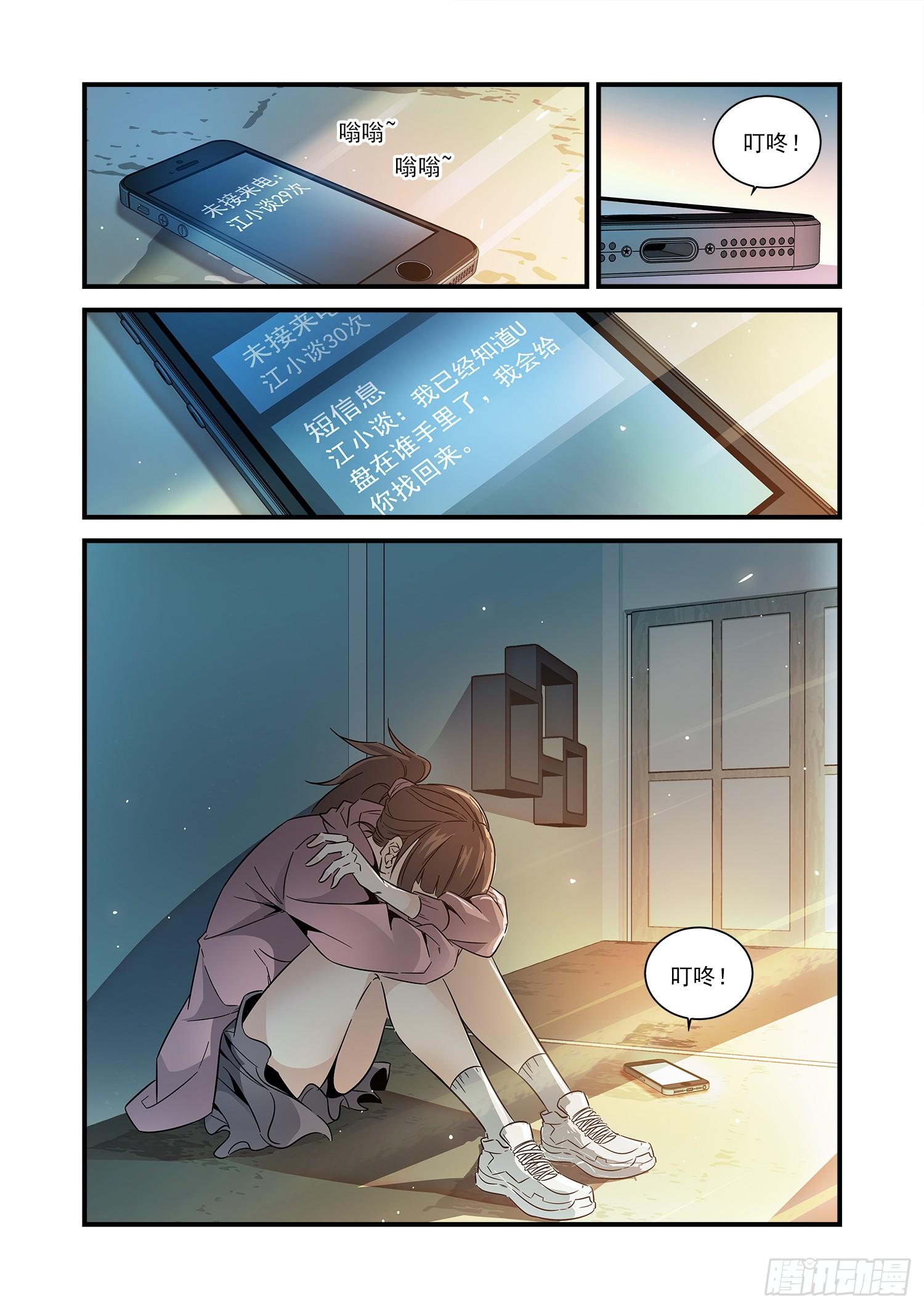 21 追回巨款-第22话