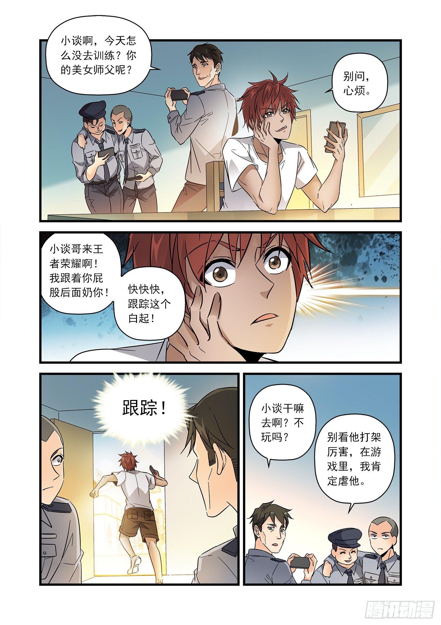 21 追回巨款-第22话