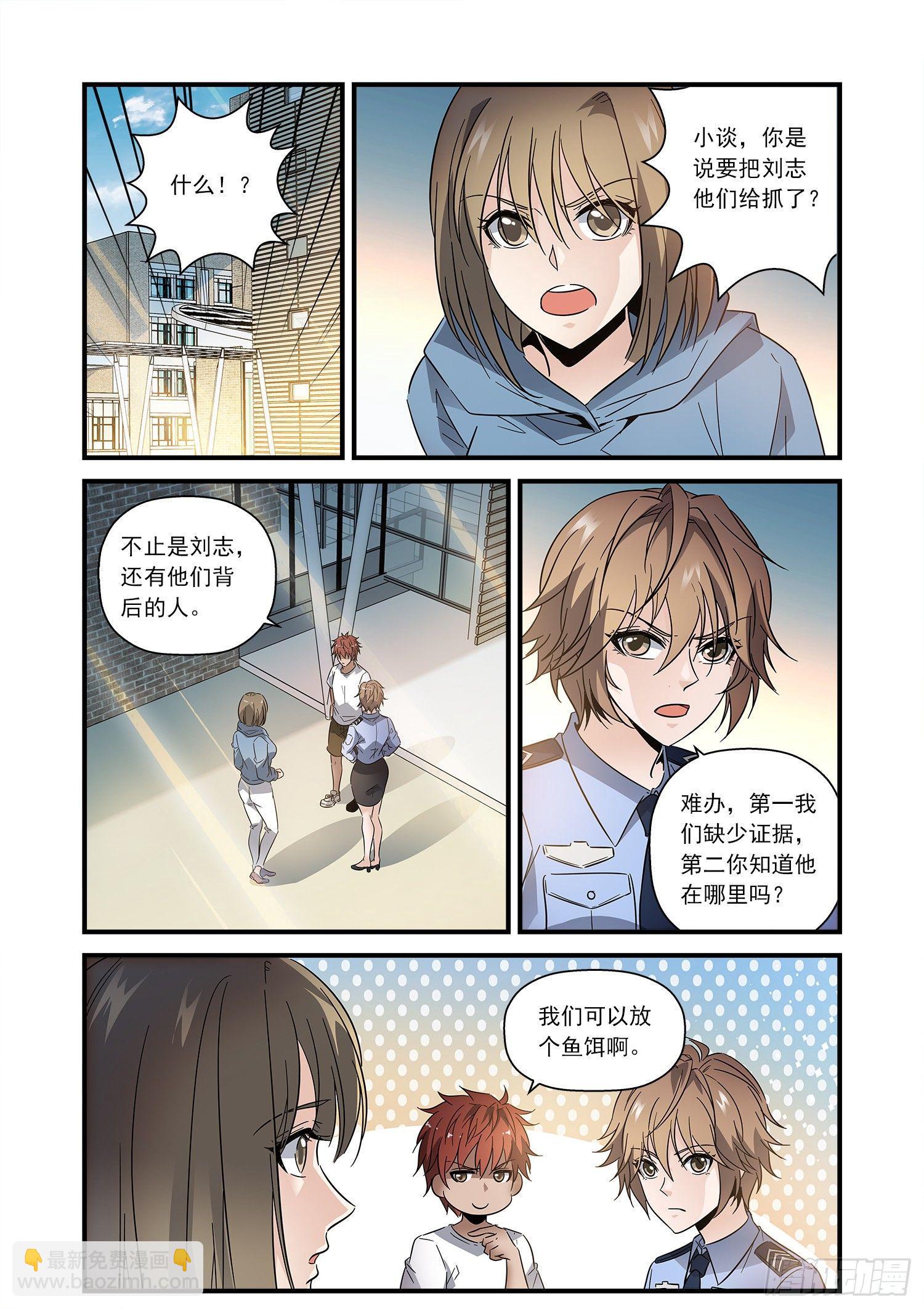 21 追回巨款-第22话