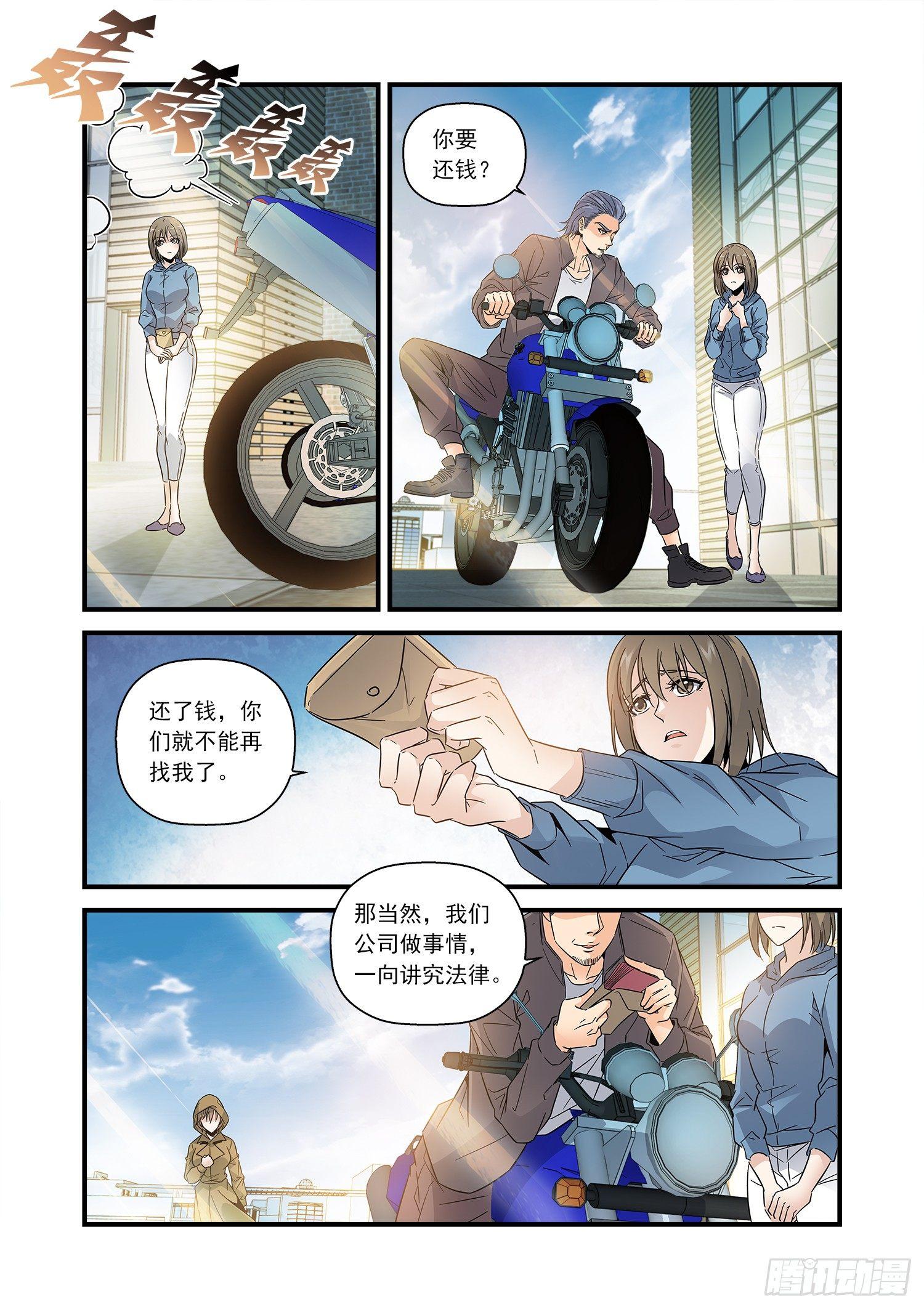 21 追回巨款-第22话