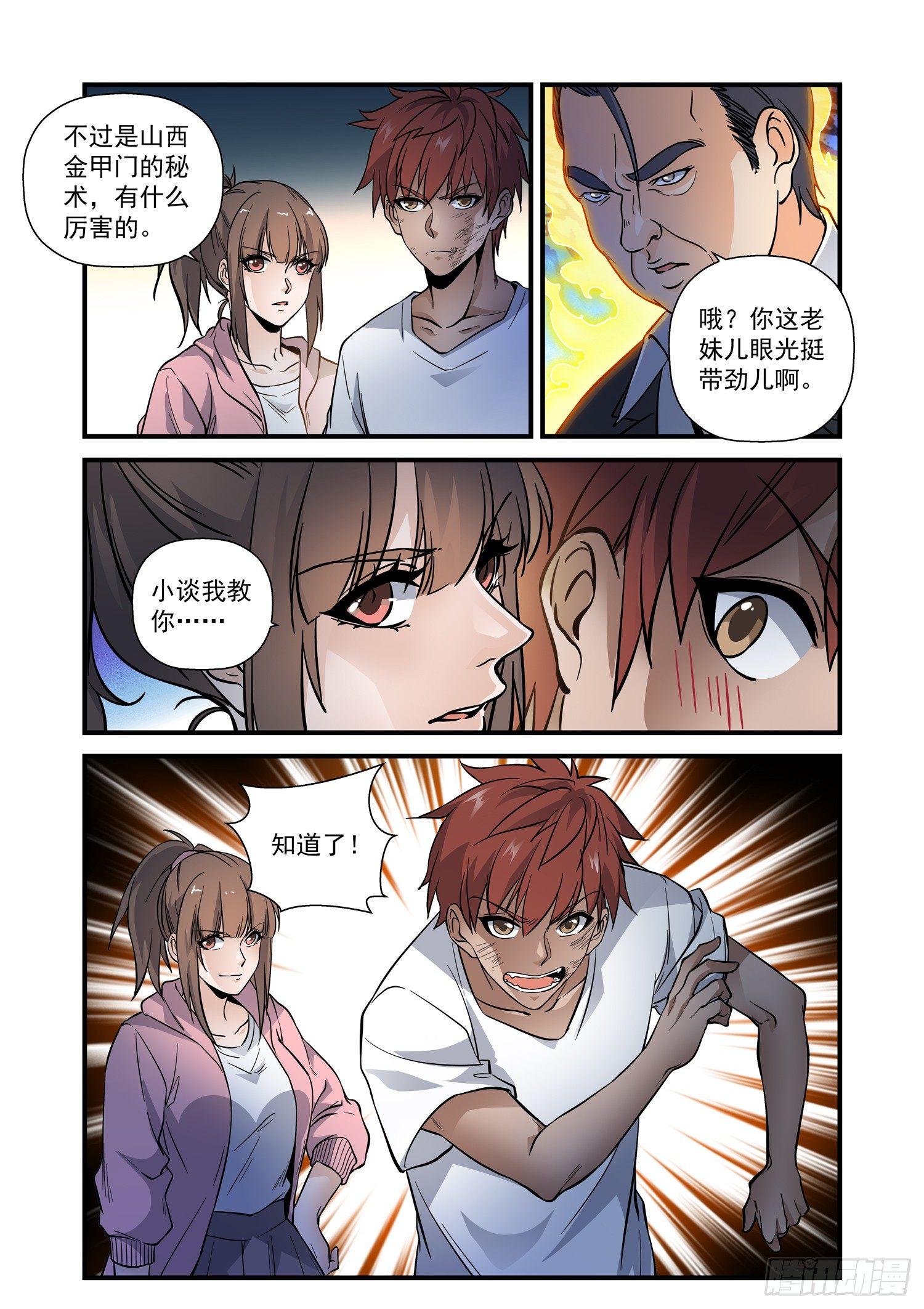 23 再来！-第24话