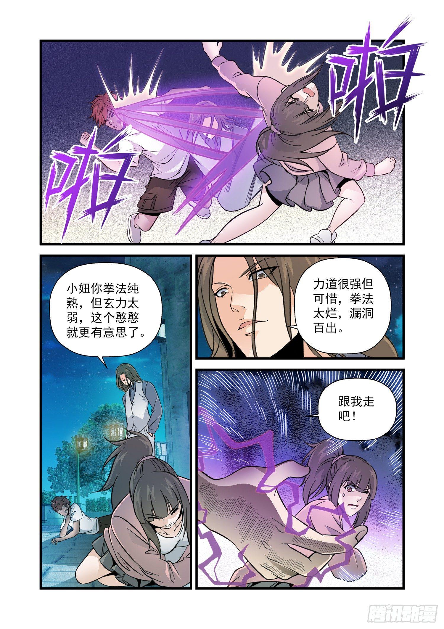 25 郑家护法-第26话