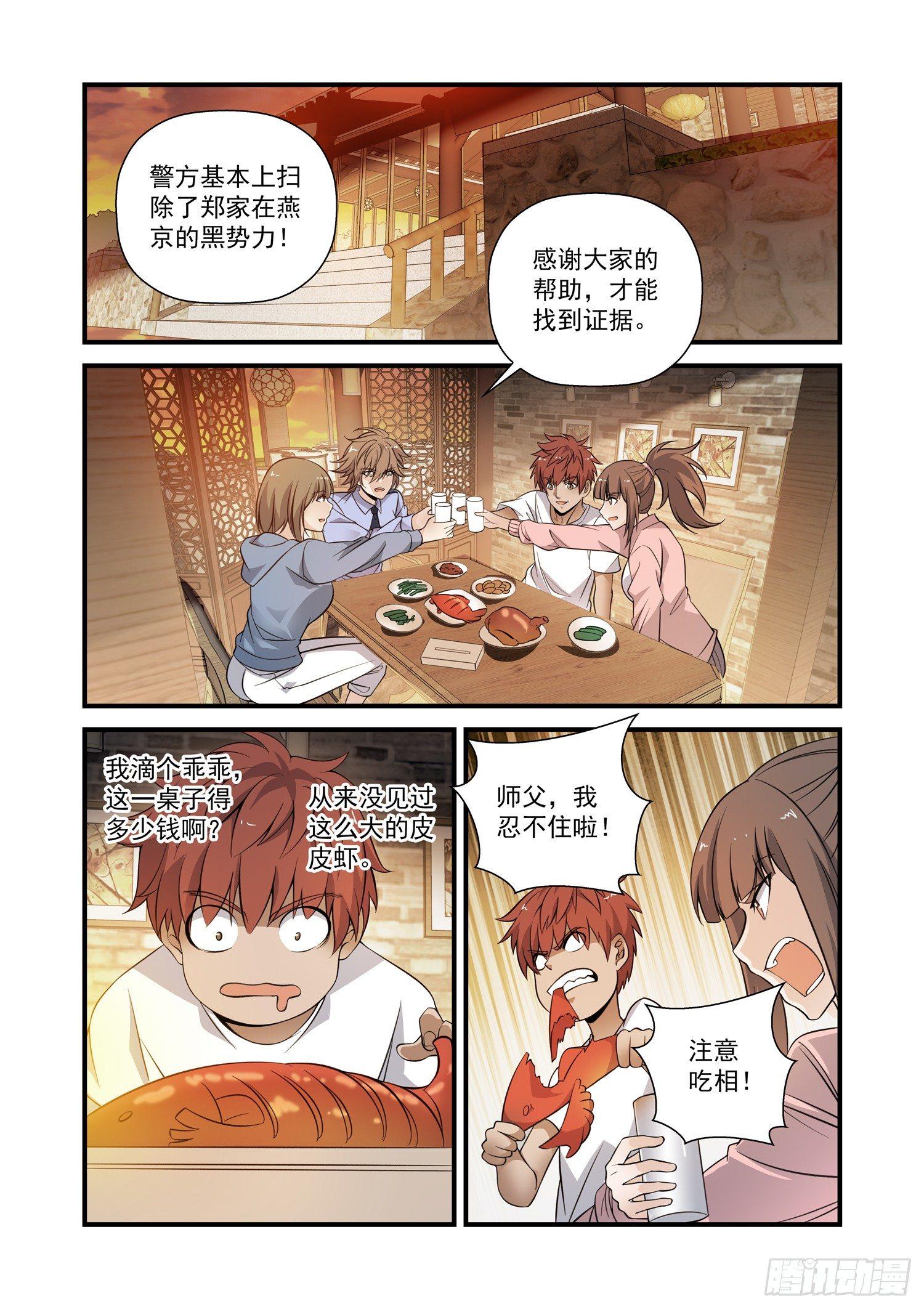 25 郑家护法-第26话