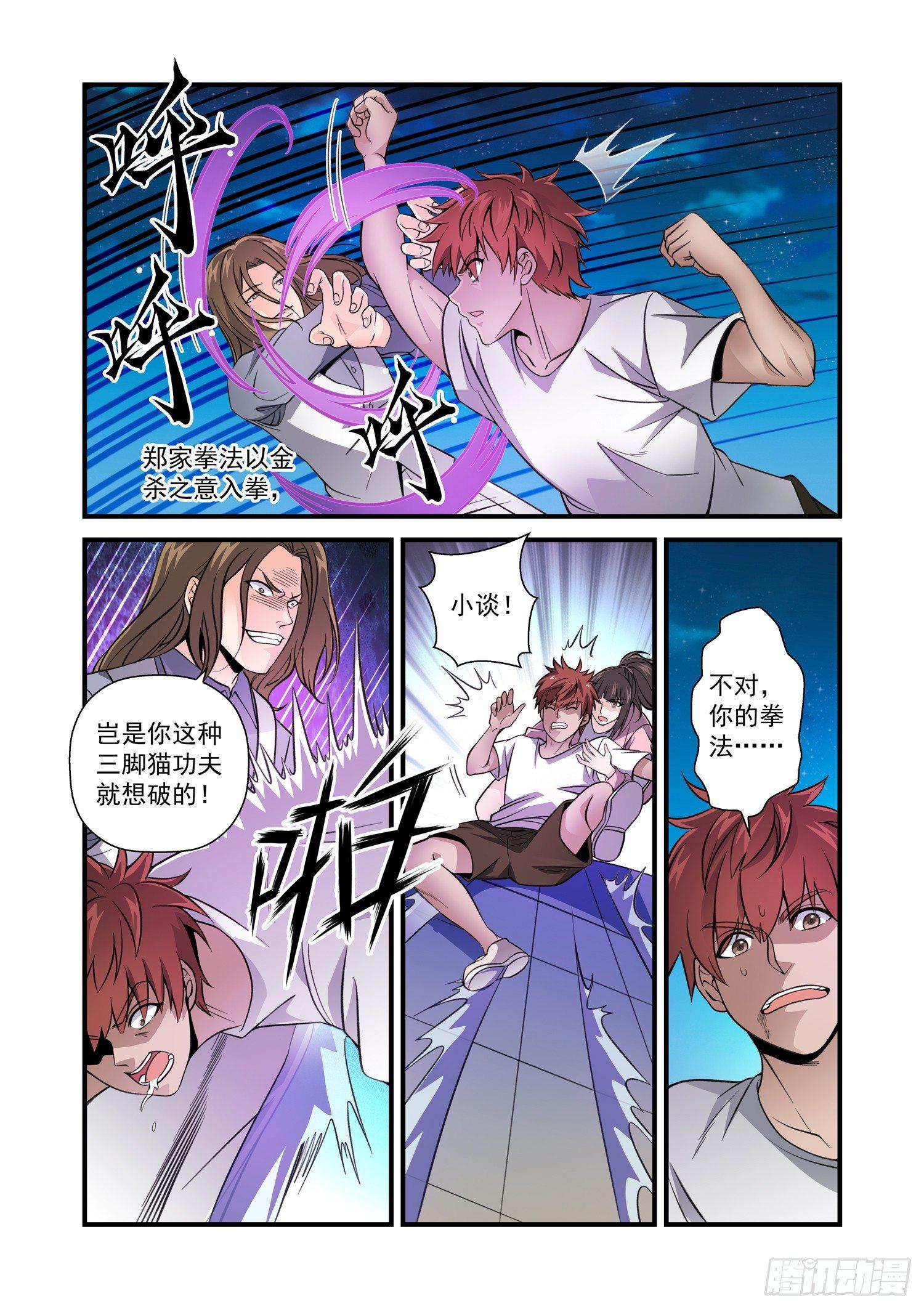 25 郑家护法-第26话