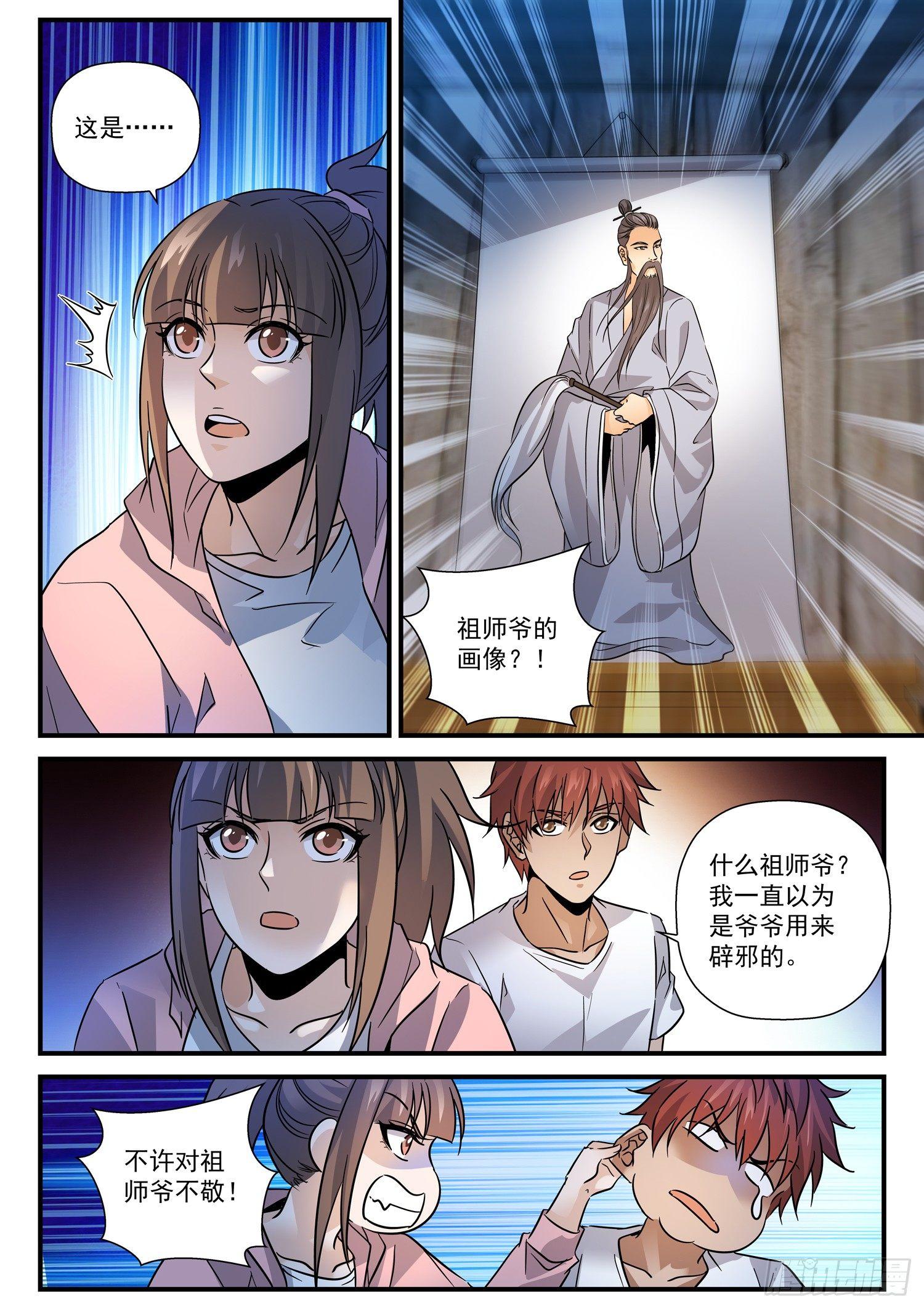 27 江家拳谱-第28话