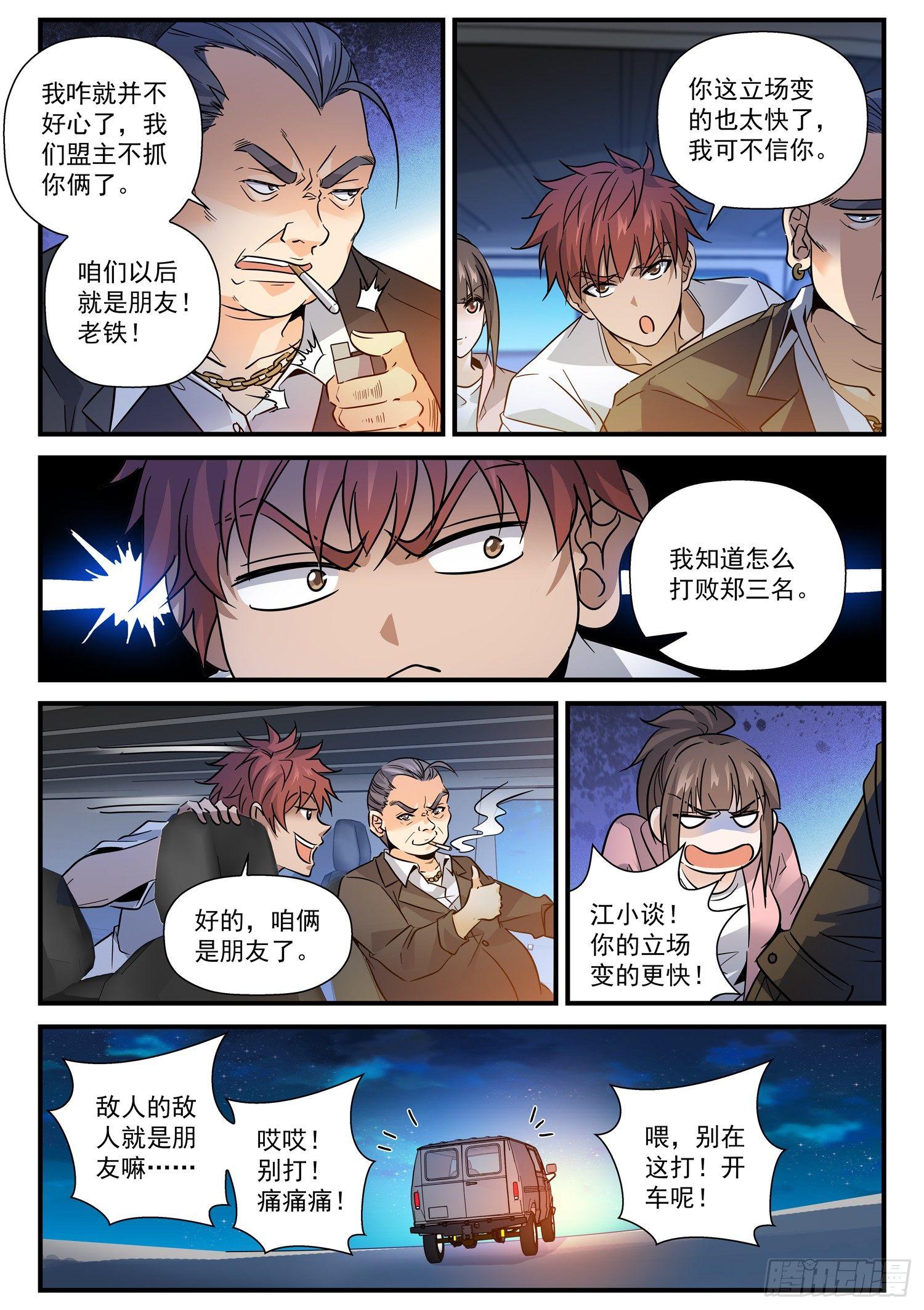 27 江家拳谱-第28话