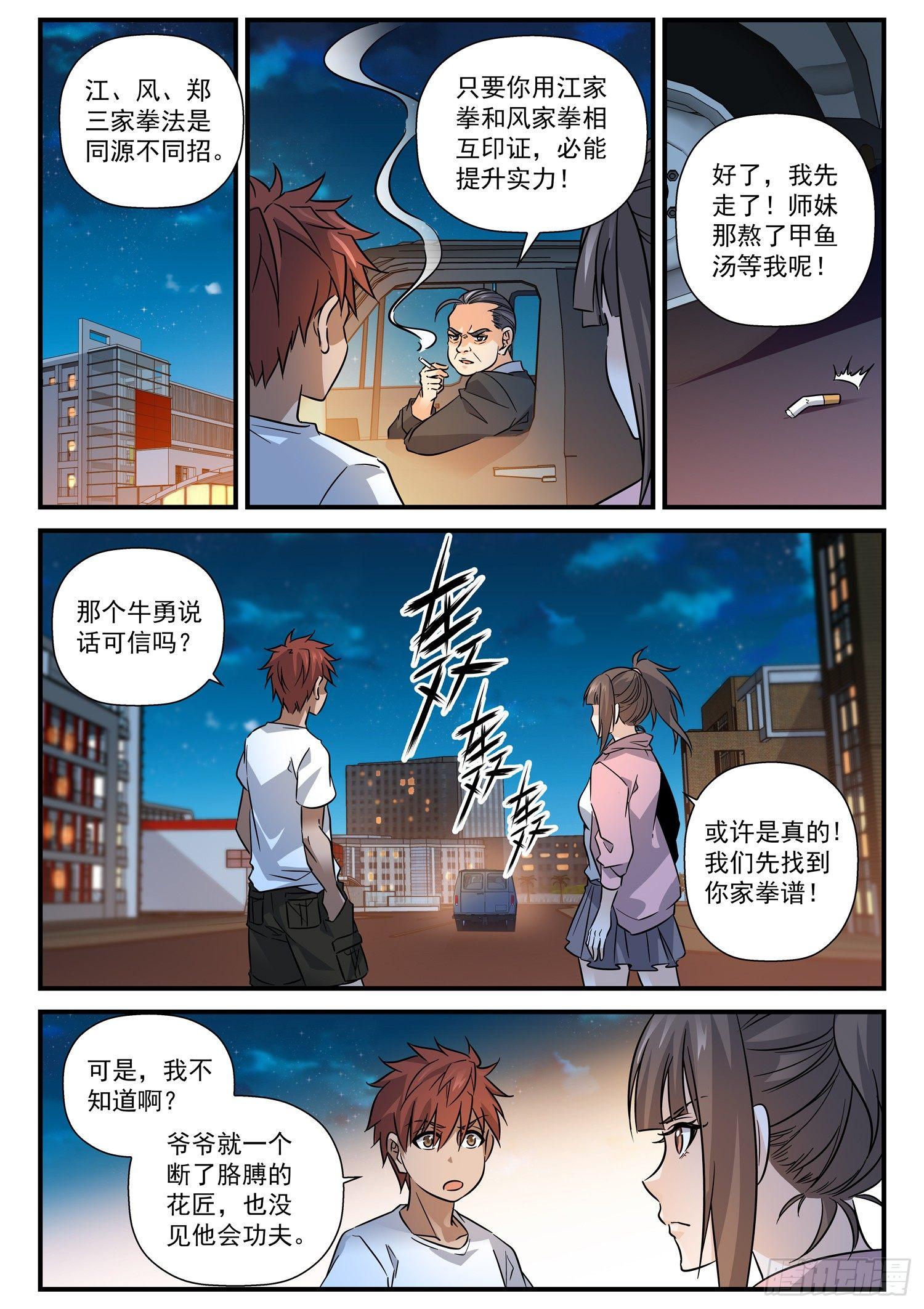 27 江家拳谱-第28话