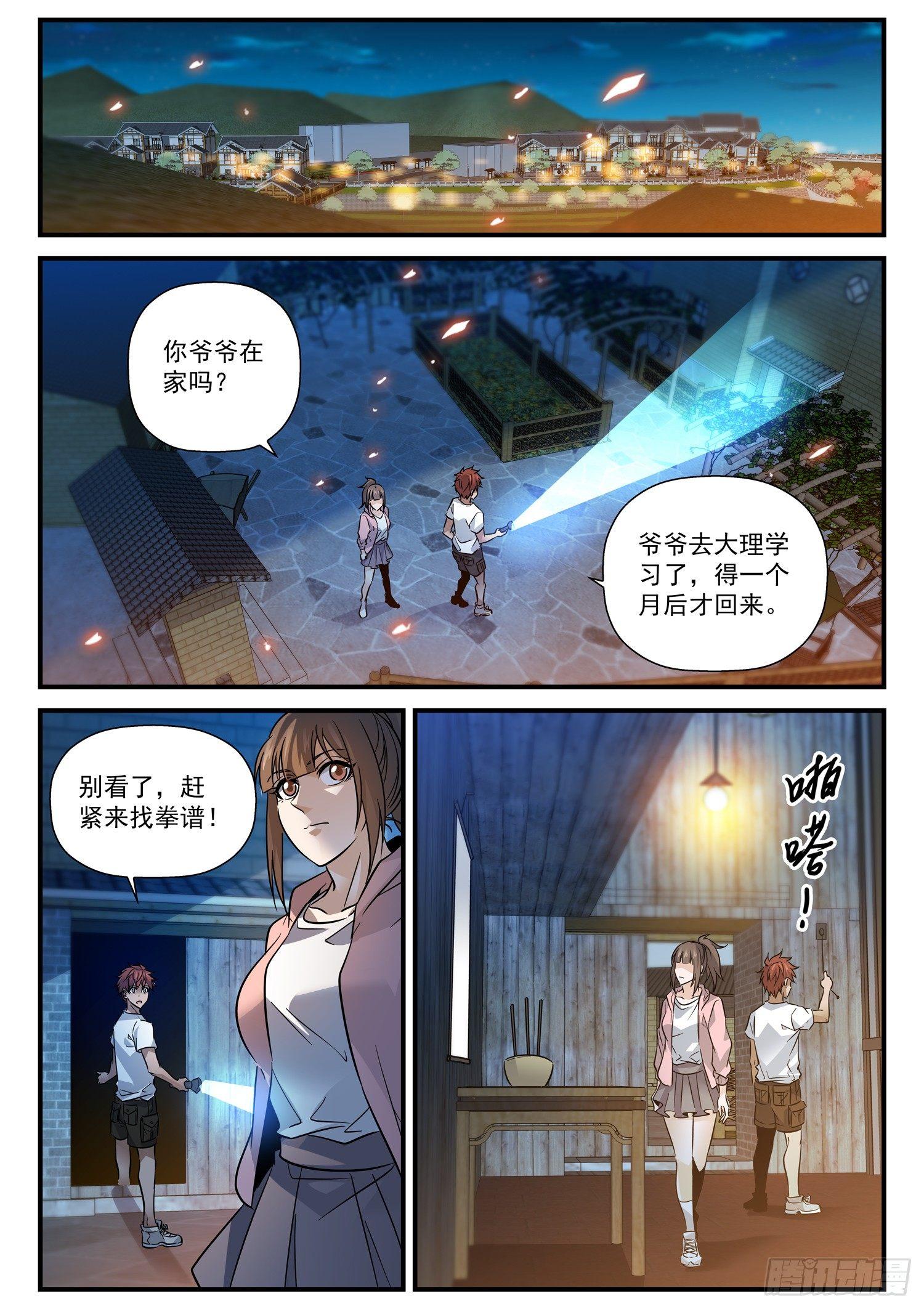 27 江家拳谱-第28话