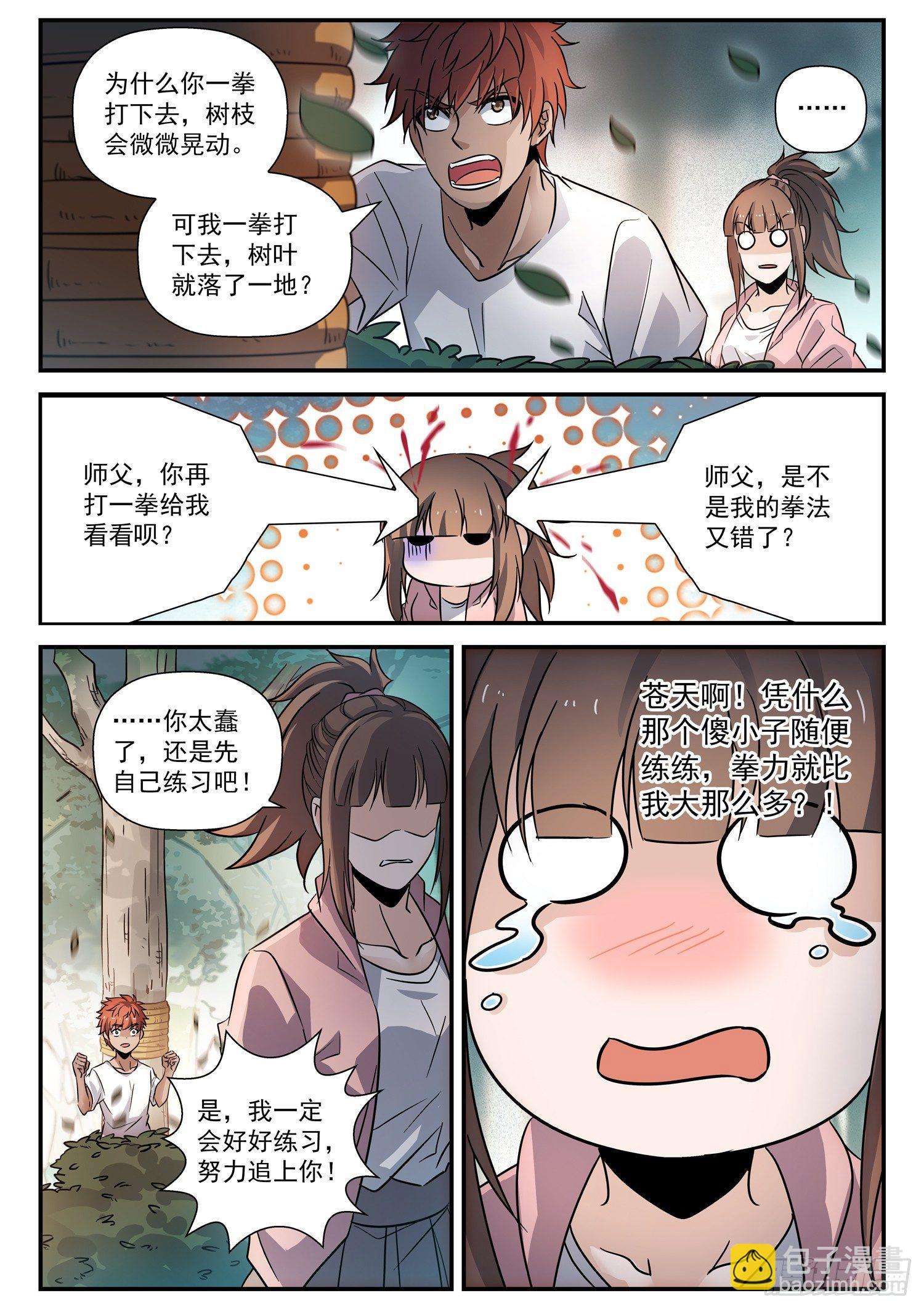 29 风小扬的心碎-第30话