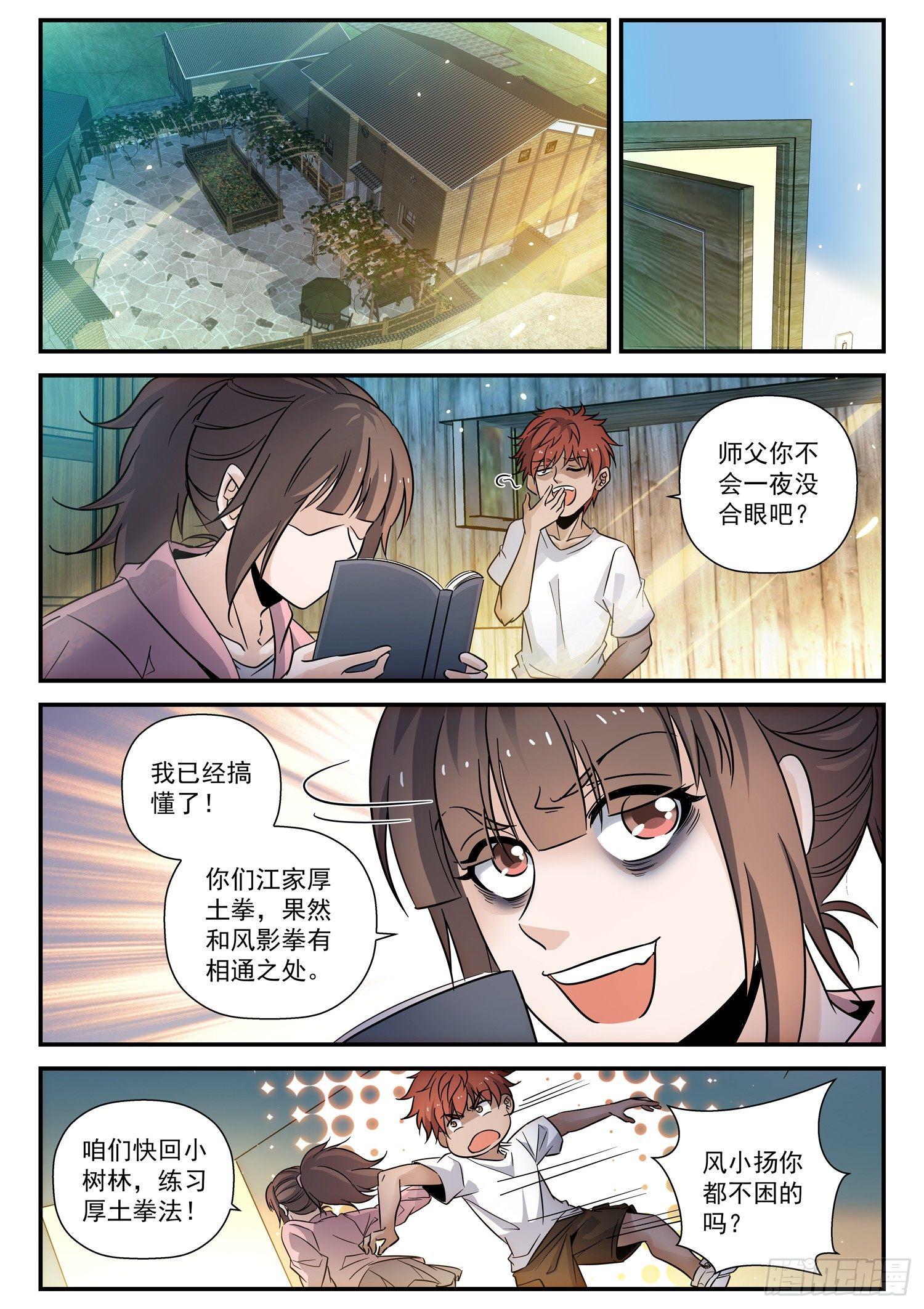 29 风小扬的心碎-第30话