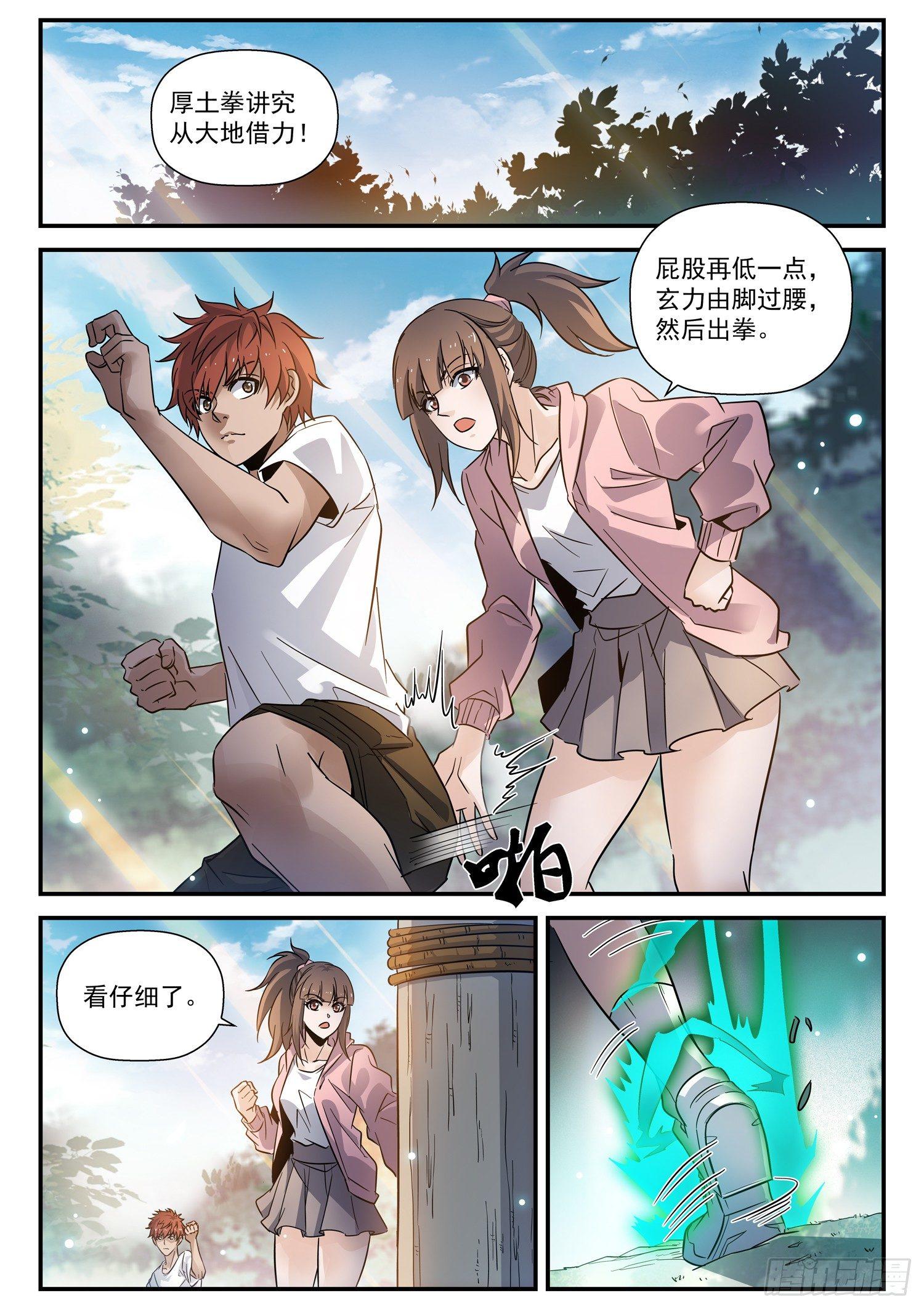 29 风小扬的心碎-第30话