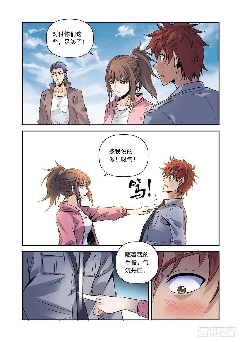 03 放屁神功！-第4话