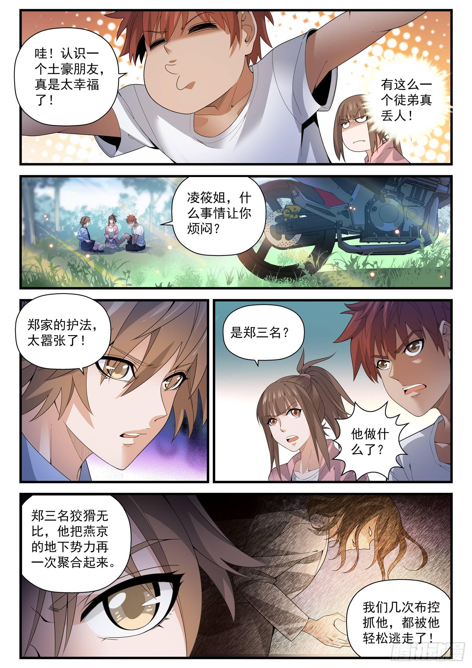 31 郑三名逮捕计划，启动！-第32话