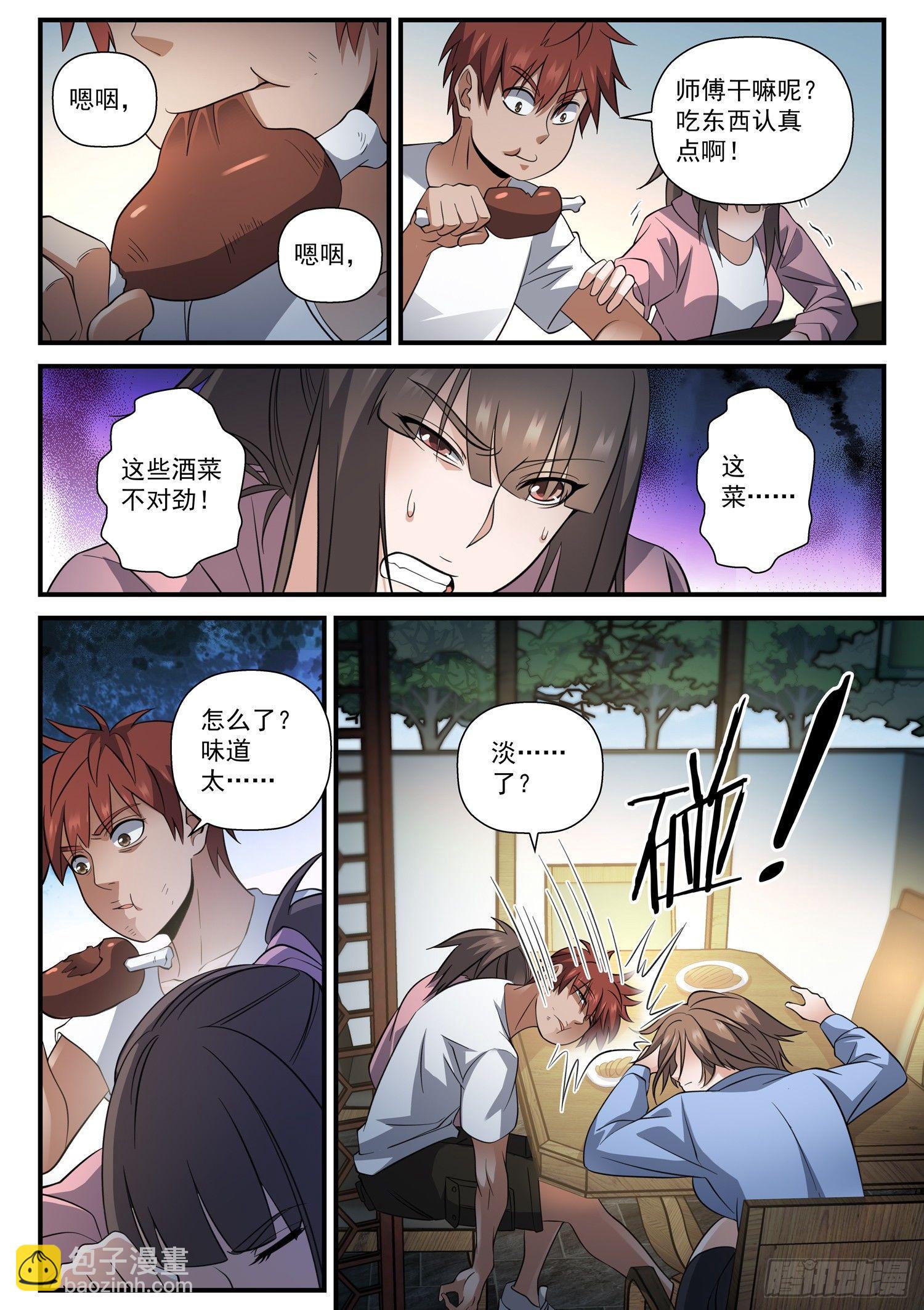 33 郑三名逮捕计划，成功！-第34话