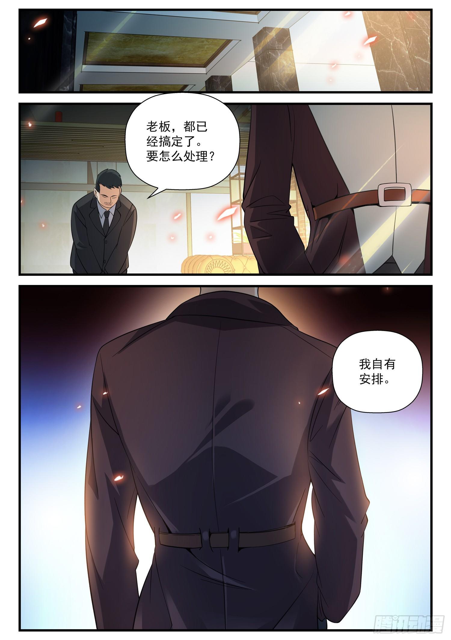 33 郑三名逮捕计划，成功！-第34话