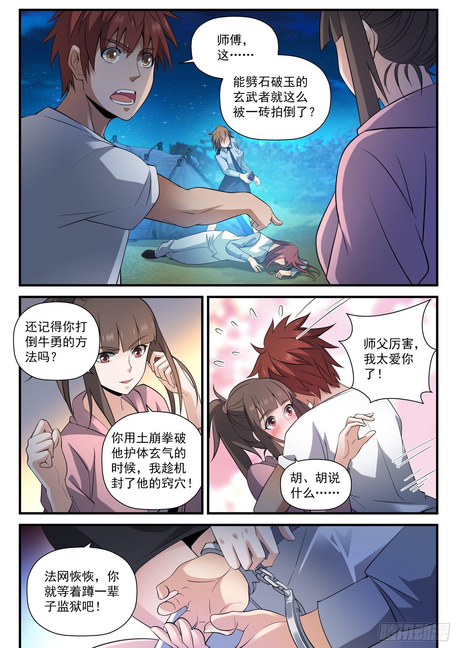 33 郑三名逮捕计划，成功！-第34话