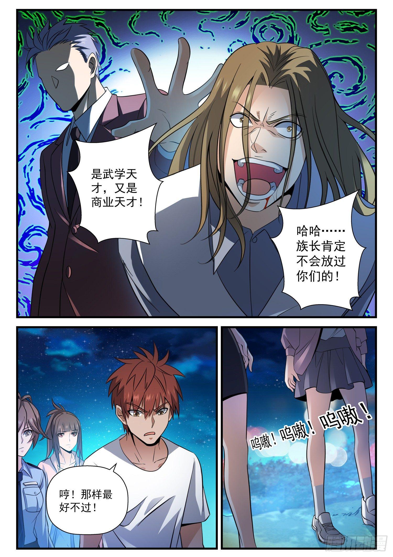 33 郑三名逮捕计划，成功！-第34话