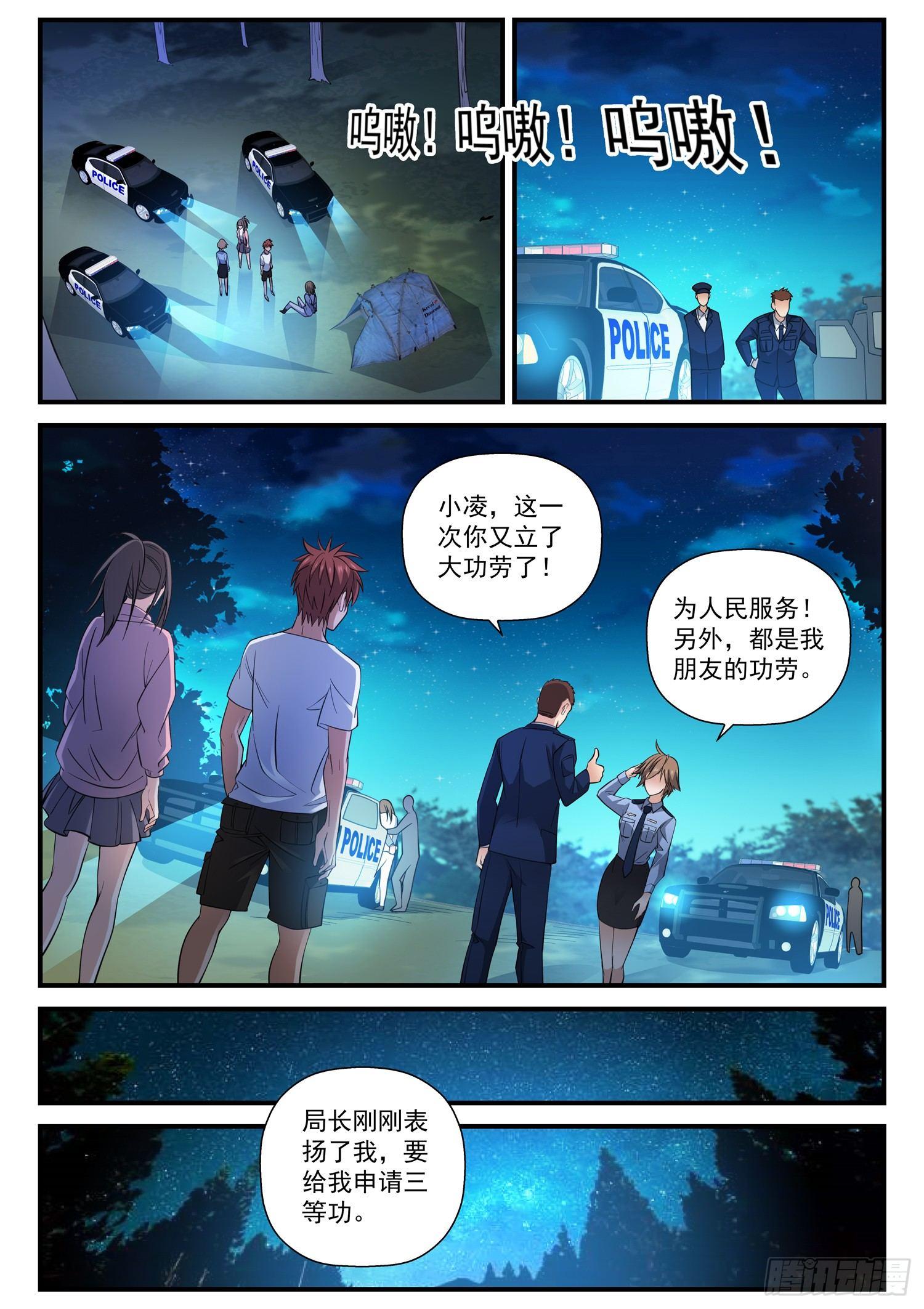 33 郑三名逮捕计划，成功！-第34话