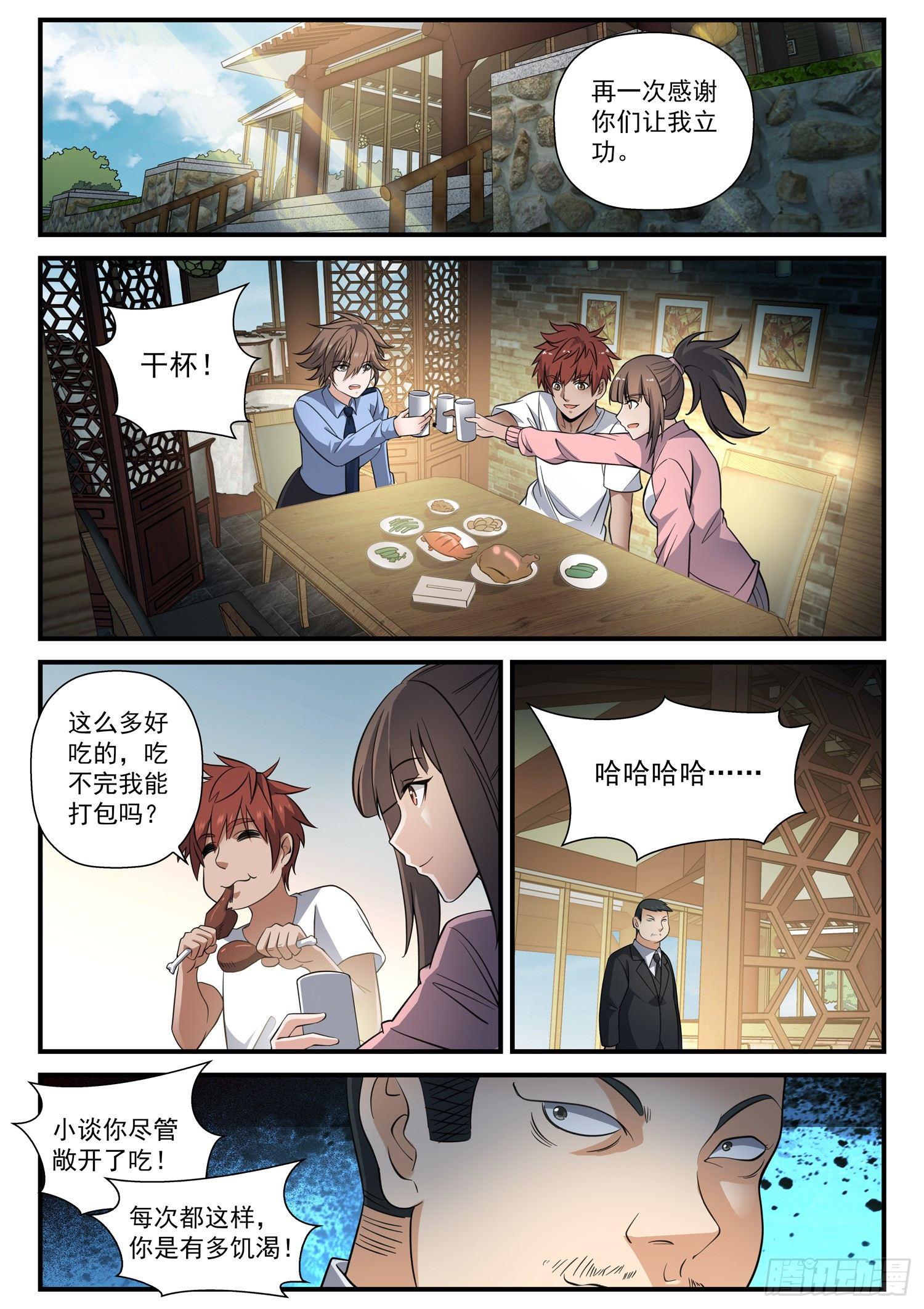 33 郑三名逮捕计划，成功！-第34话