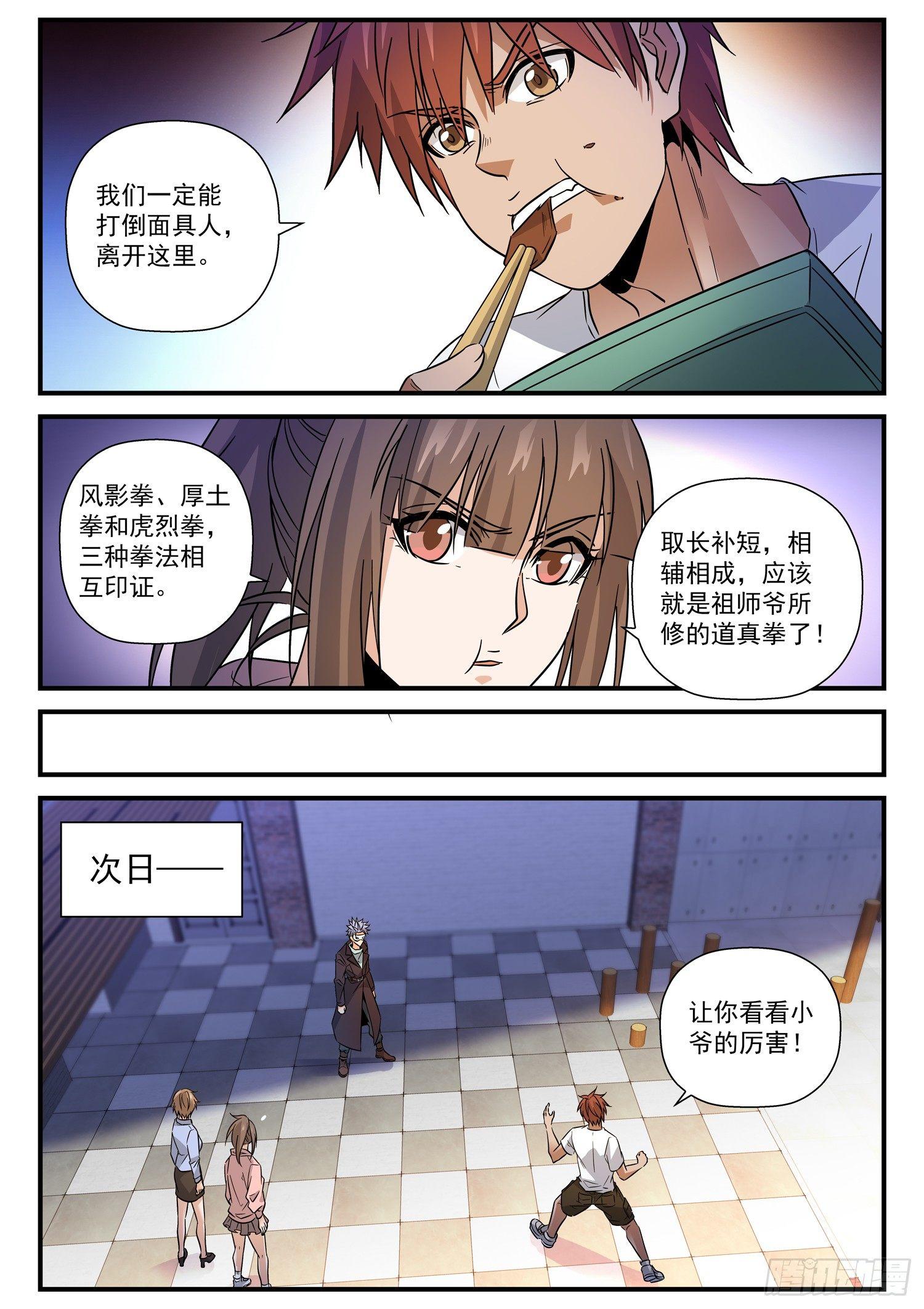 35 道真拳的真谛-第36话