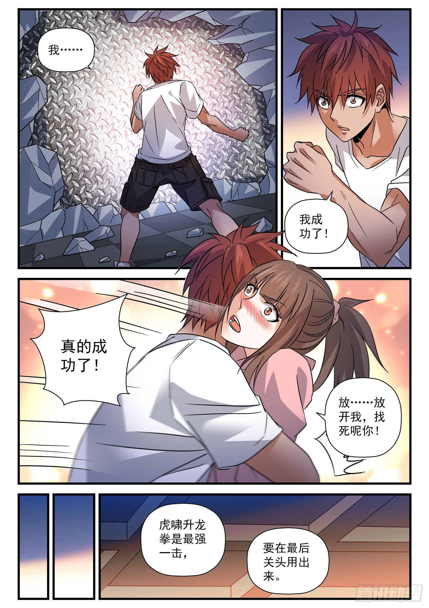 37 兄弟齐心，其利断金-第38话