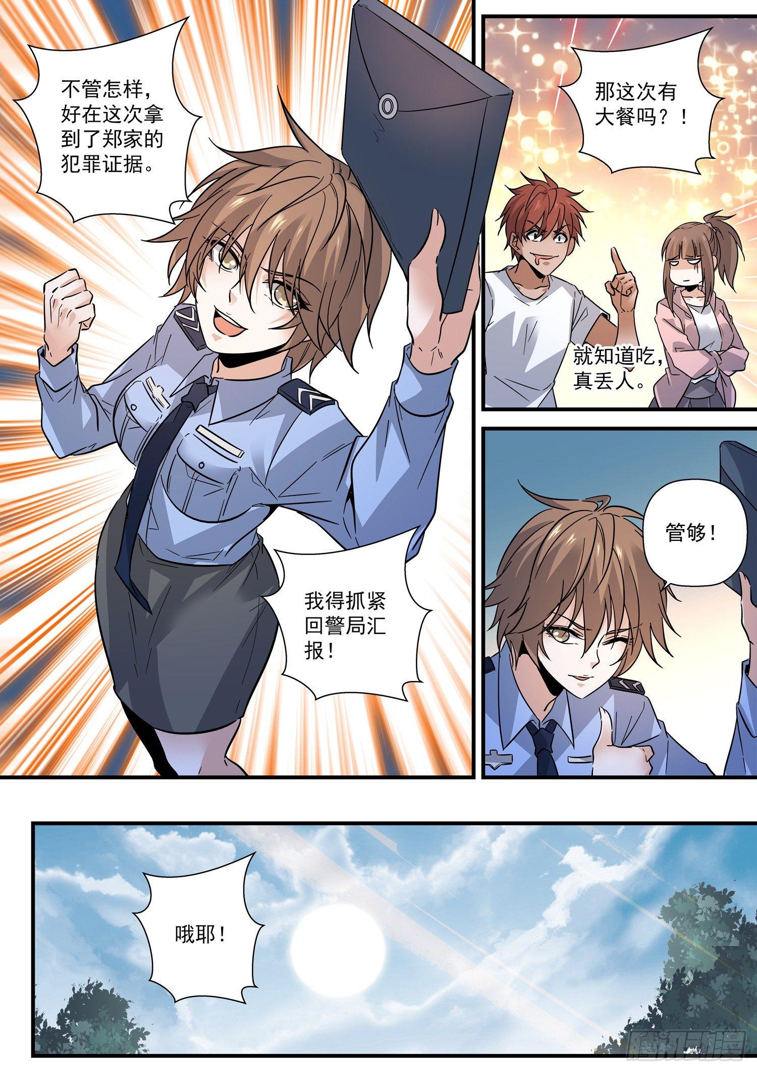 39 血红果实-第40话