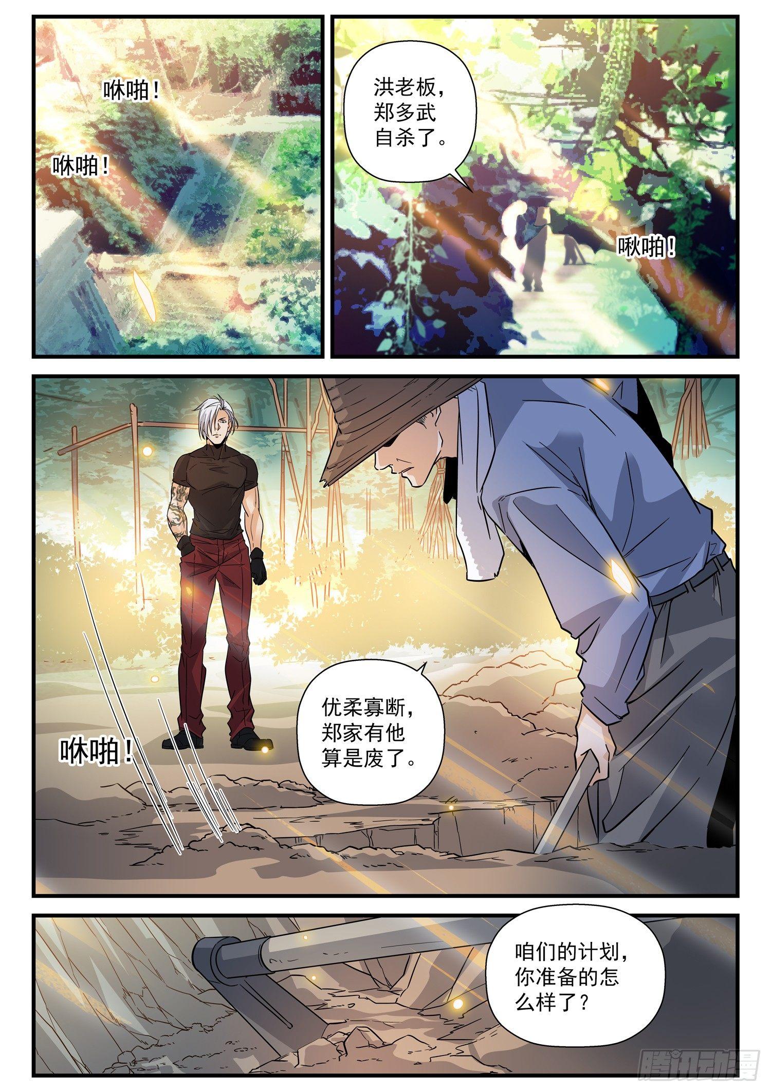 39 血红果实-第40话