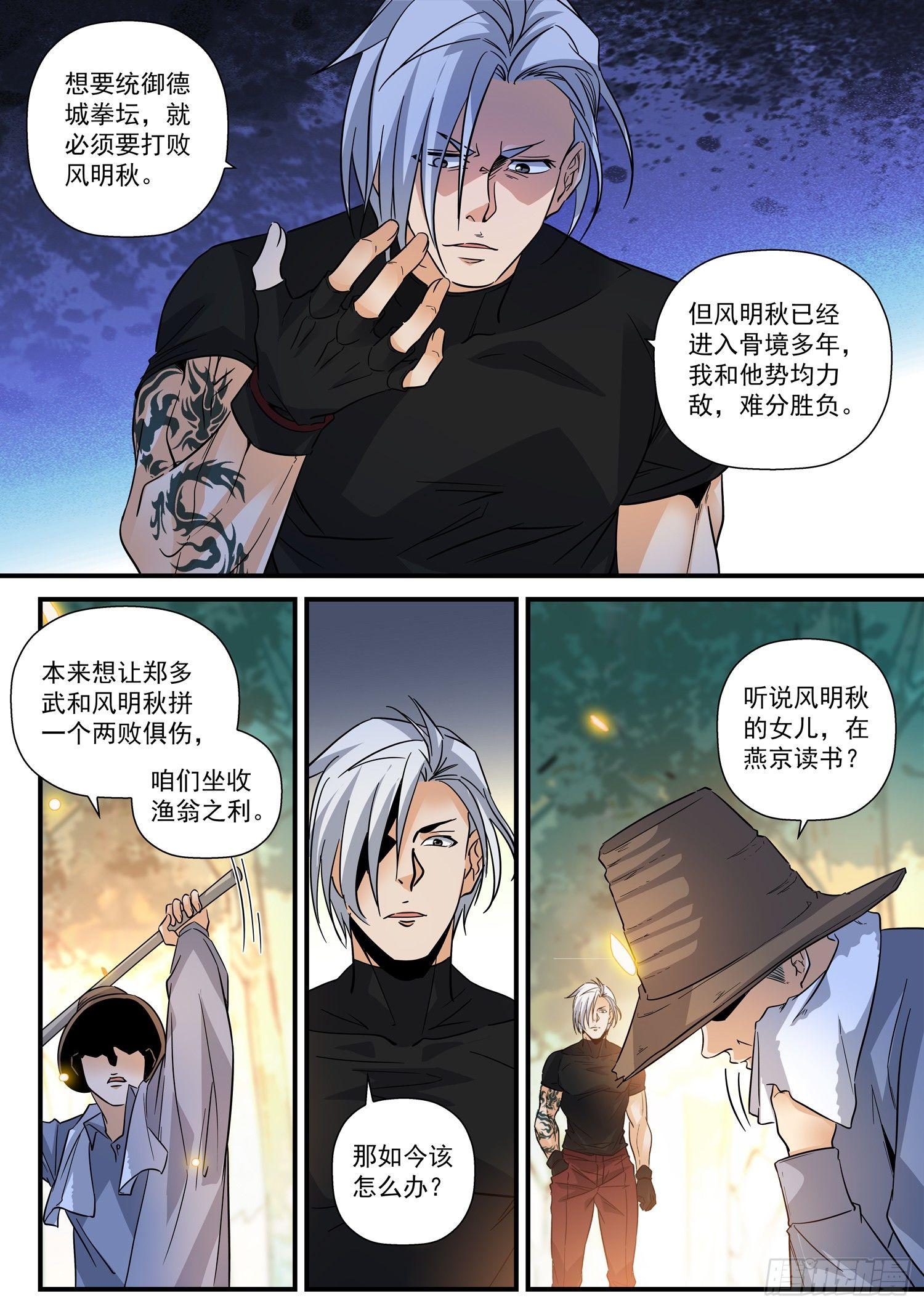 39 血红果实-第40话