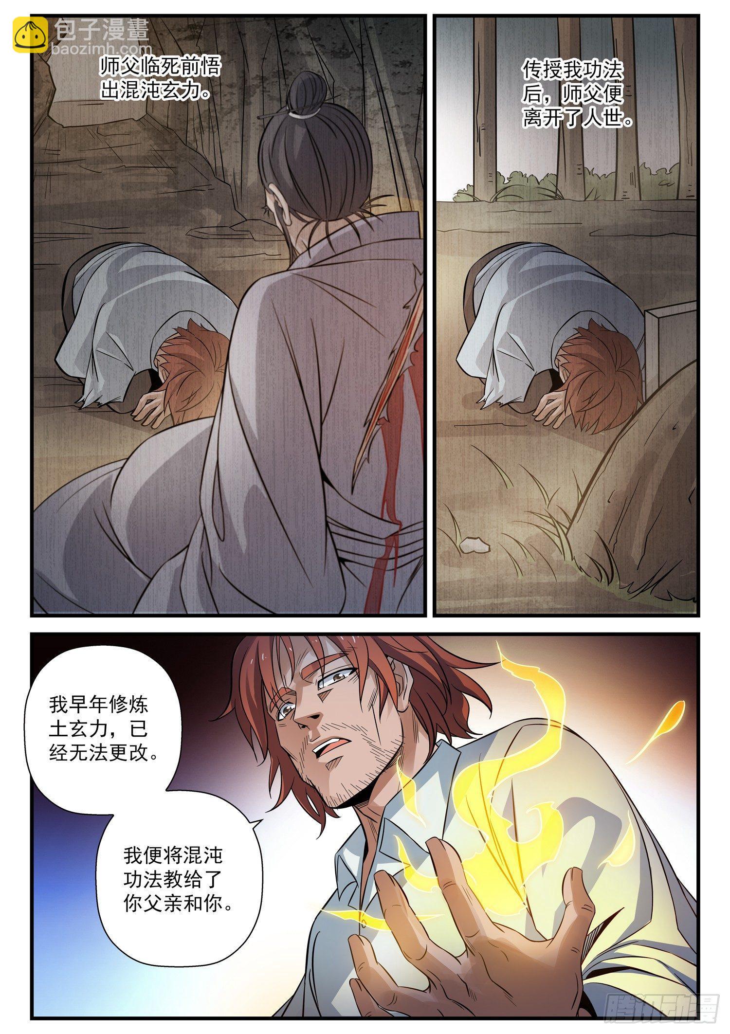 45 混沌玄力-第46话