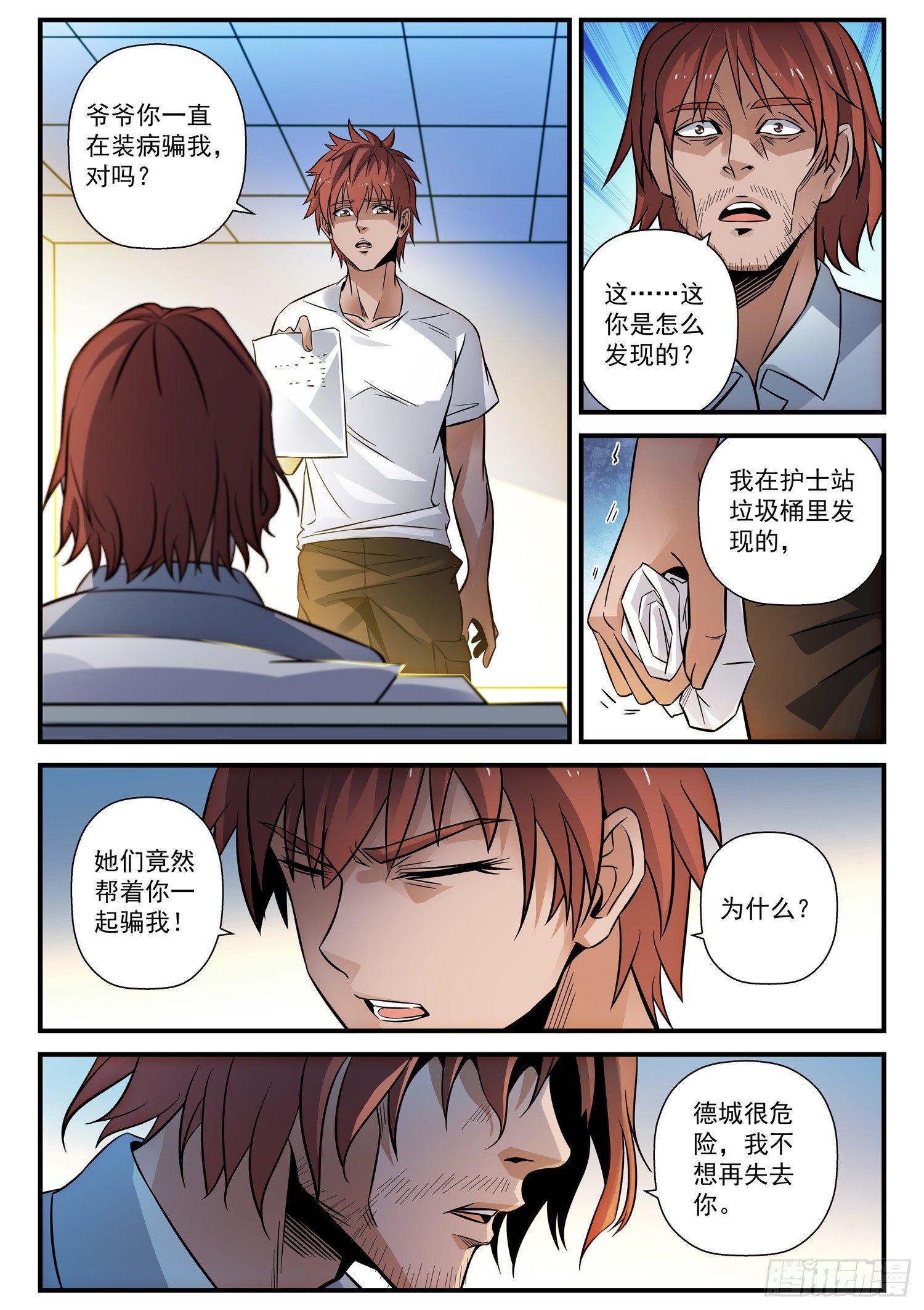 45 混沌玄力-第46话