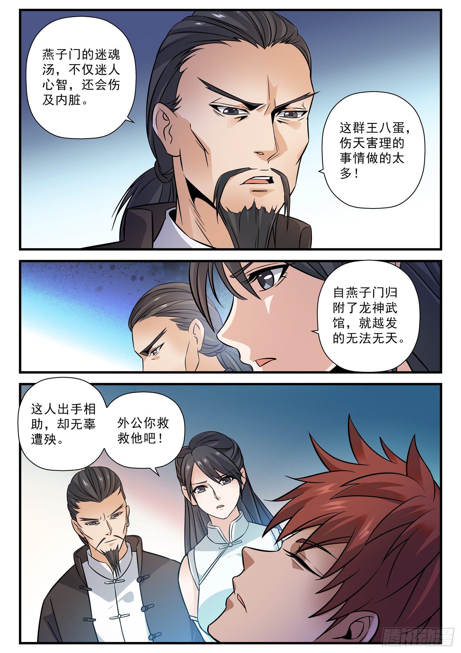 49 好心的厚德武馆-第50话