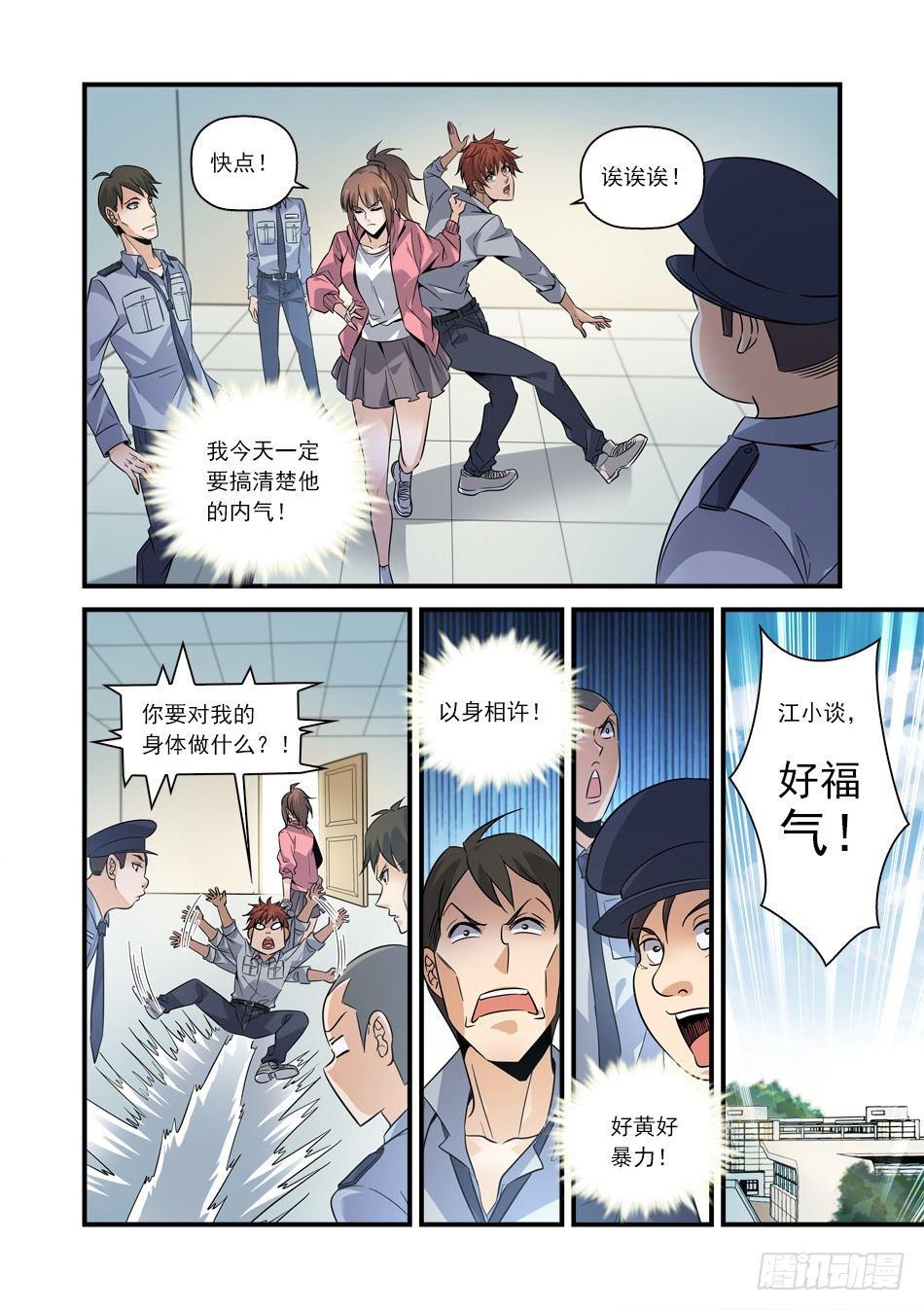 05 粉嘟嘟~-第6话