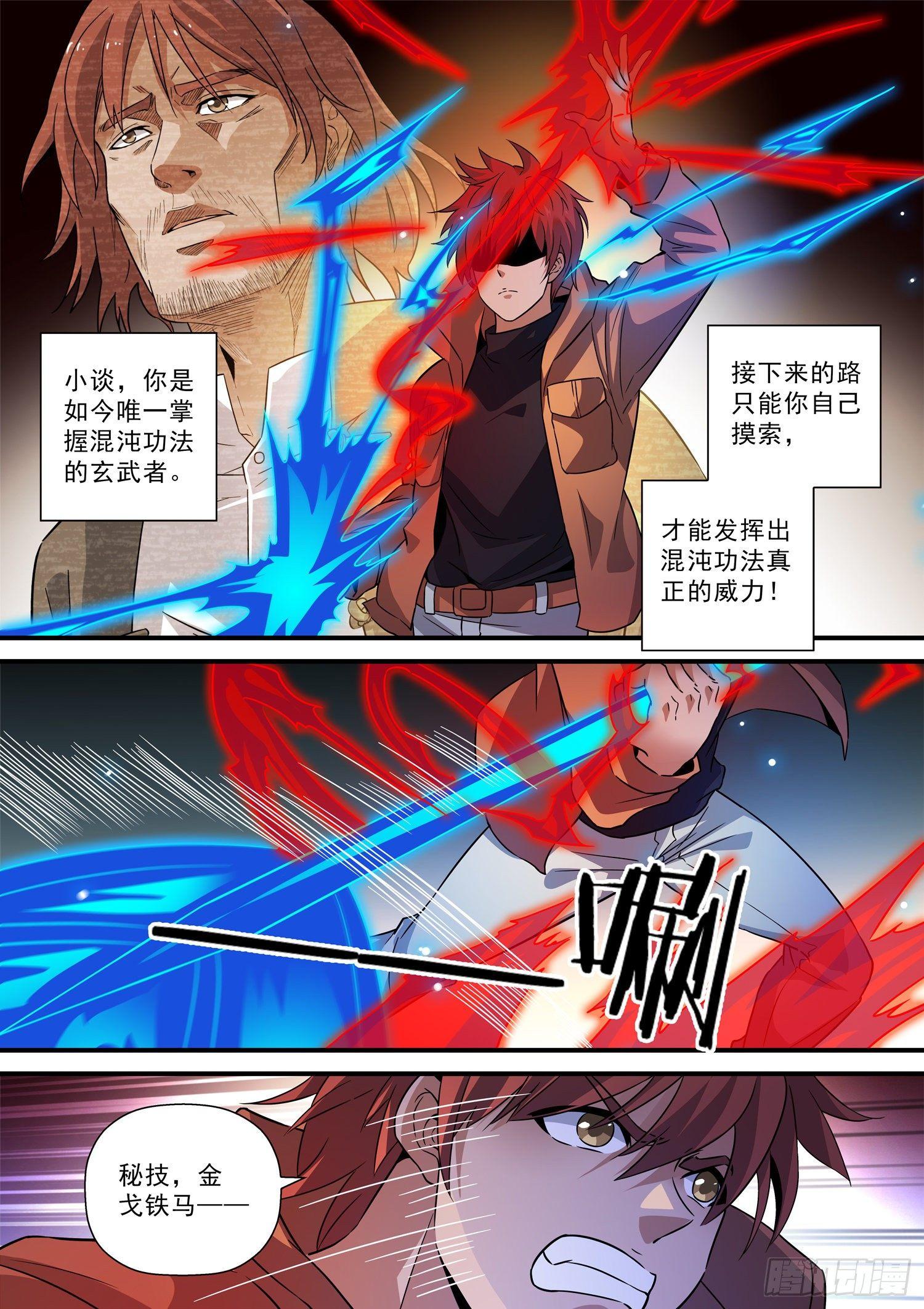 57 三人行必有不要脸之人-第58话